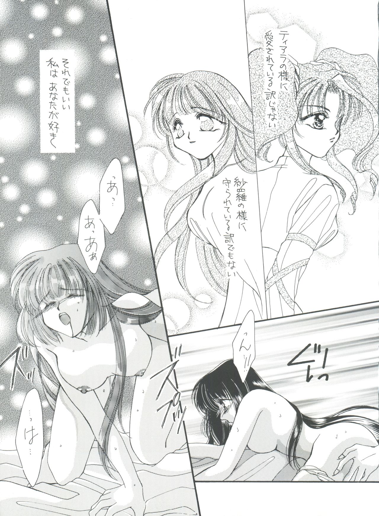 [PINK ROSE (猫屋まぁぶる、高橋庚子)] SHAMANIC (シャーマニックプリンセス)