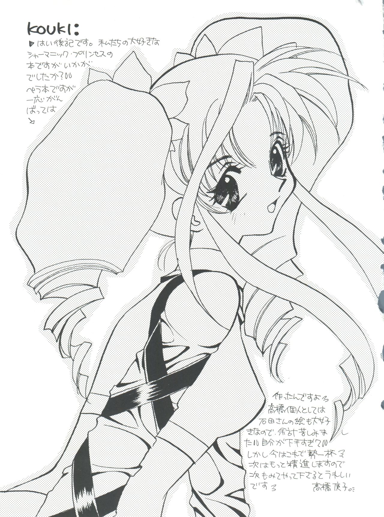 [PINK ROSE (猫屋まぁぶる、高橋庚子)] SHAMANIC (シャーマニックプリンセス)