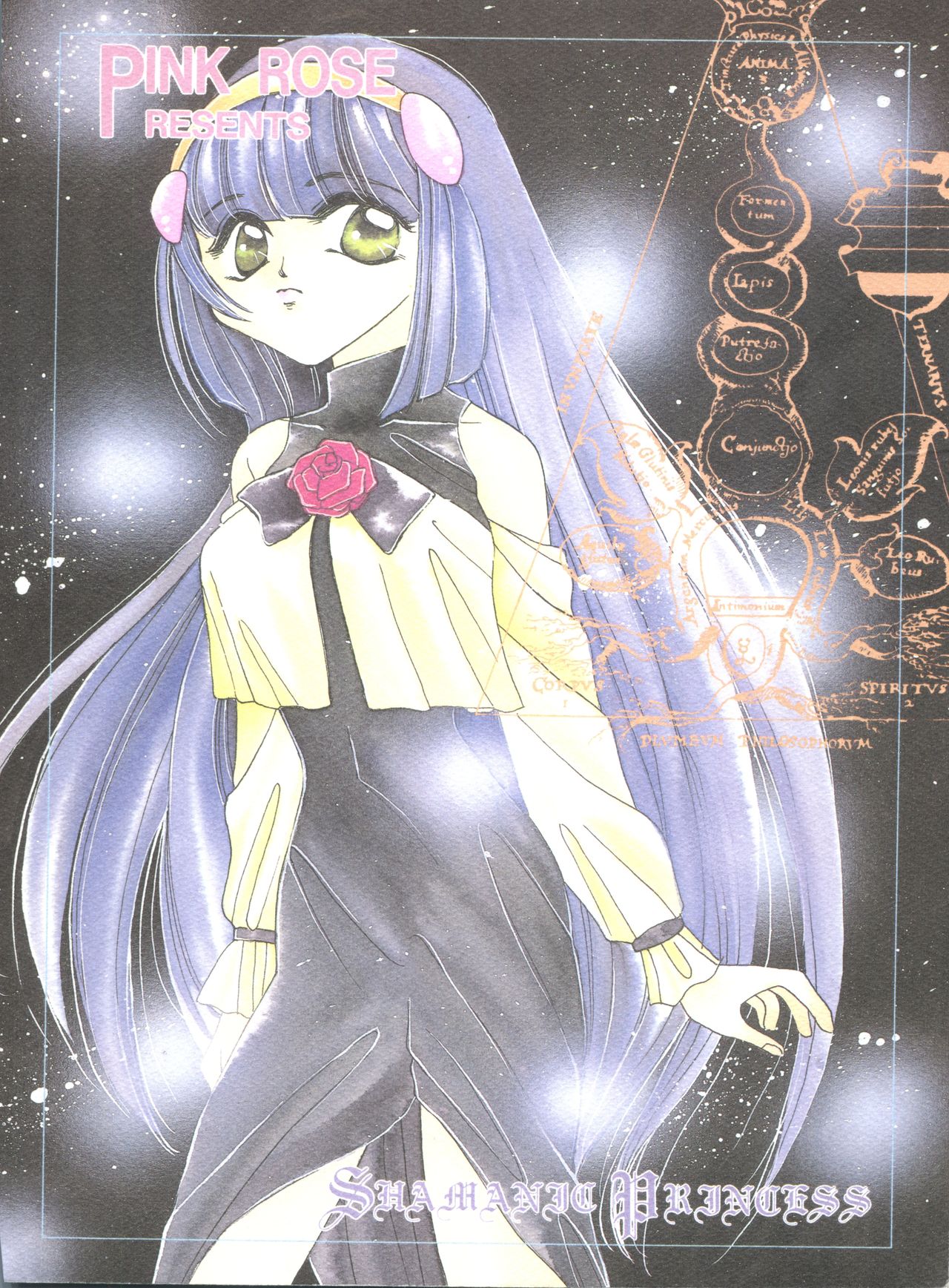 [PINK ROSE (猫屋まぁぶる、高橋庚子)] SHAMANIC (シャーマニックプリンセス)