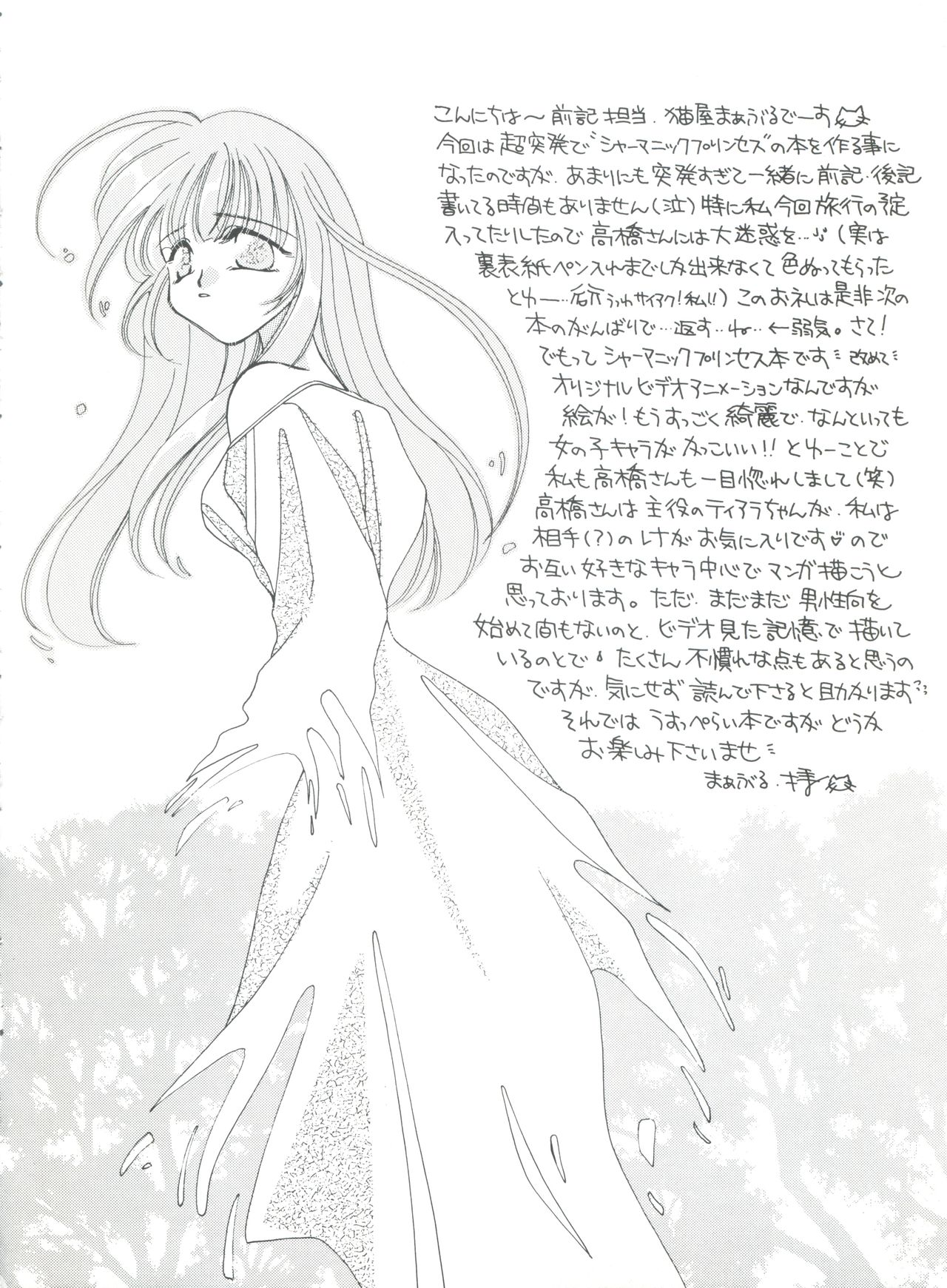 [PINK ROSE (猫屋まぁぶる、高橋庚子)] SHAMANIC (シャーマニックプリンセス)