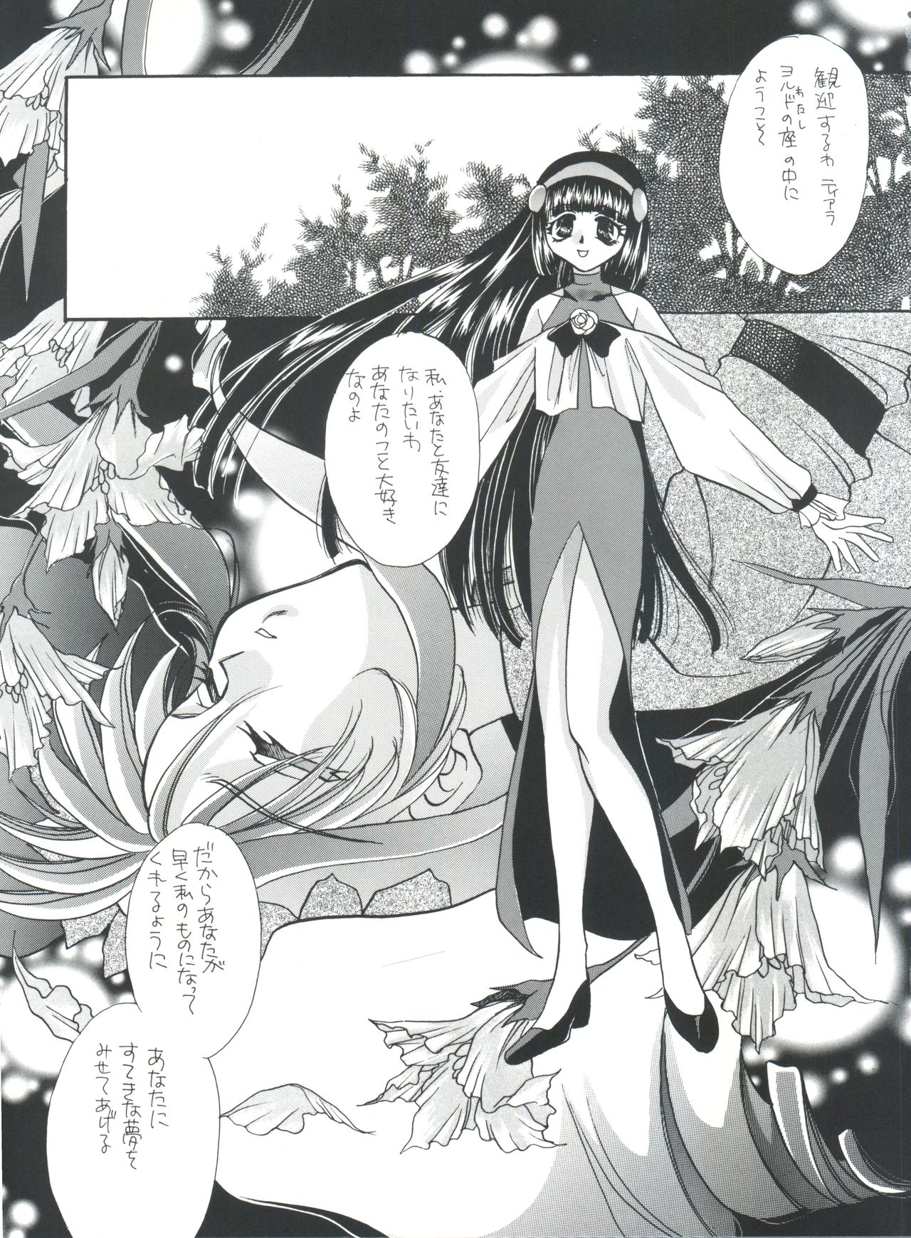 [PINK ROSE (猫屋まぁぶる、高橋庚子)] SHAMANIC (シャーマニックプリンセス)