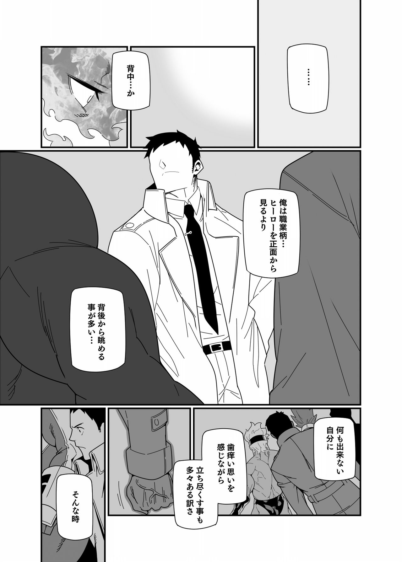 (C90) [まらぱるて (小島祥太朗)] 背中を追う (僕のヒーローアカデミア)