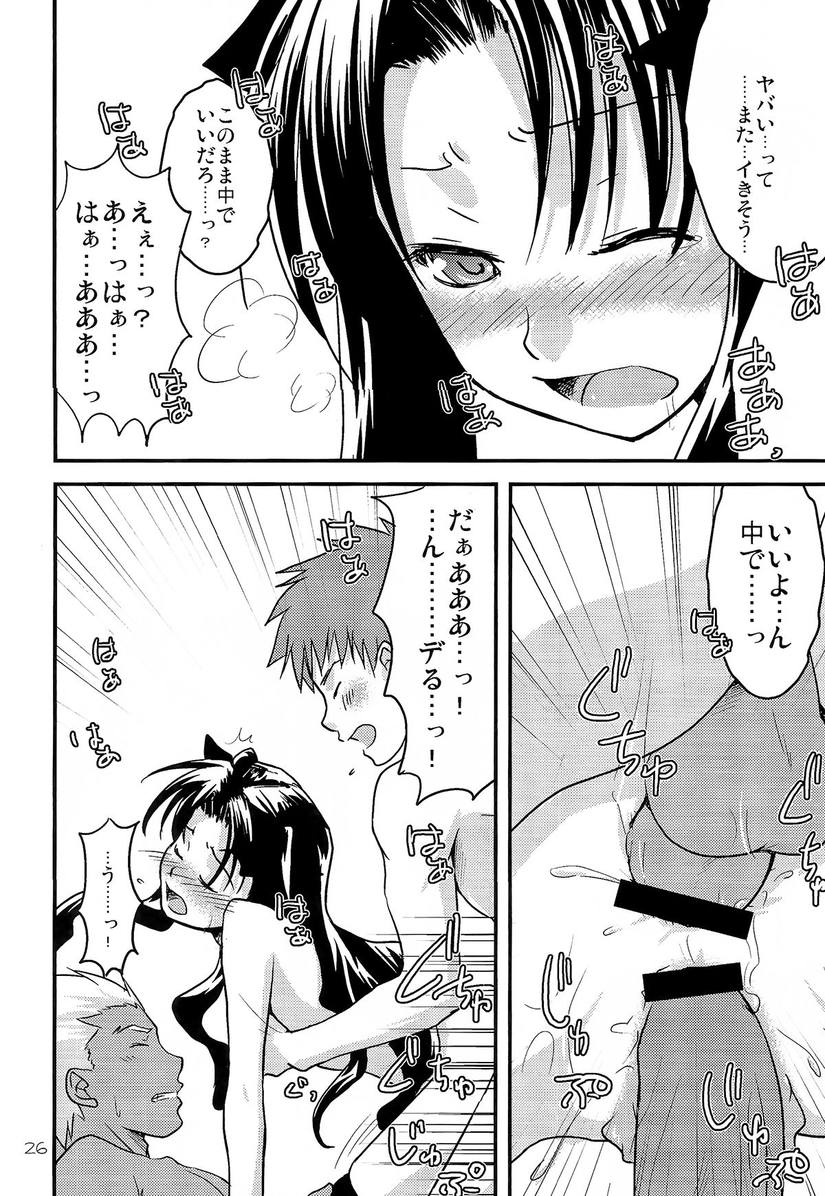 (C73) [ゲモウ the Cat (ゆかこ)] Fakers (Fate/stay night)