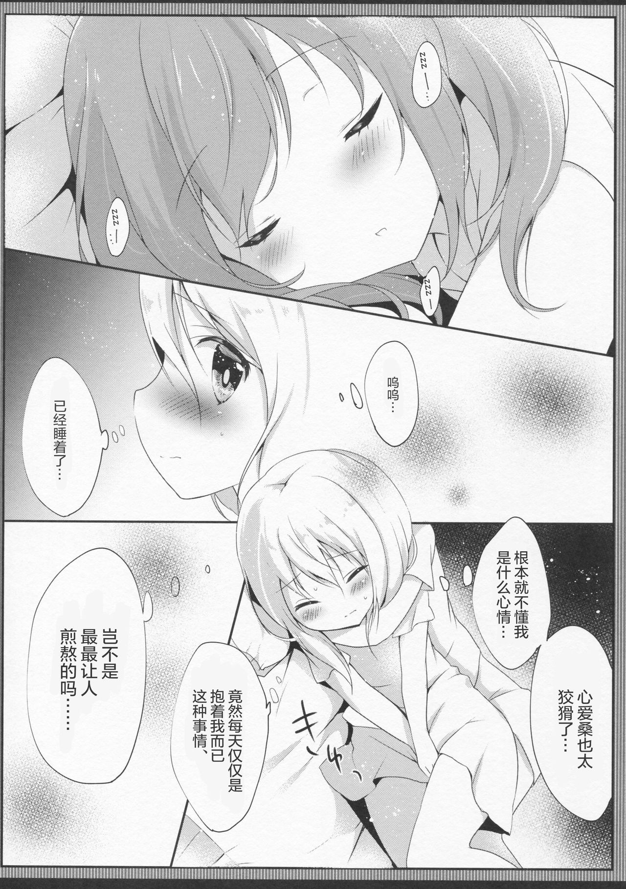 (C90) [あめうさぎ (飴玉コン)] 発情チノちゃんの秘めゴト (ご注文はうさぎですか?) [中国翻訳]