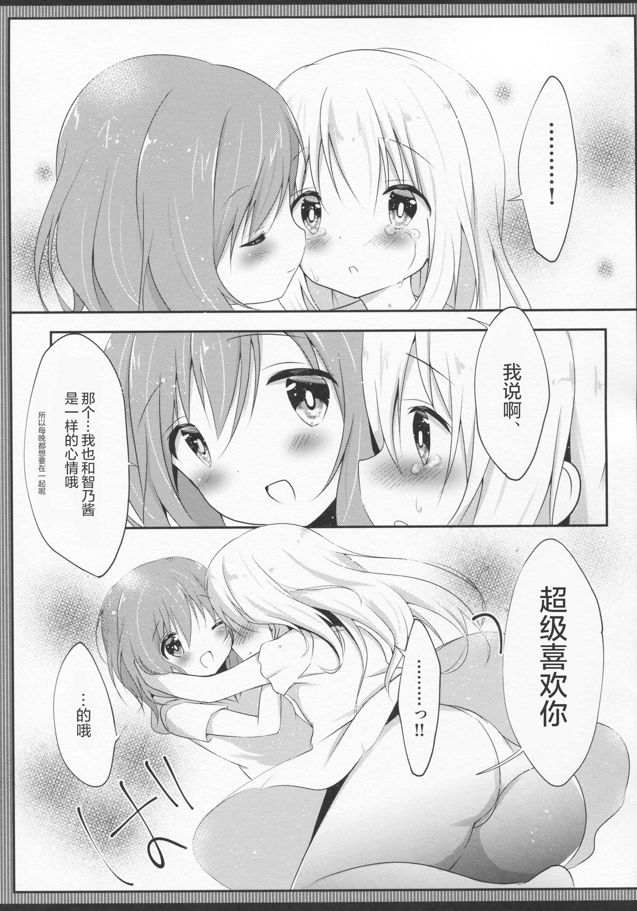 (C90) [あめうさぎ (飴玉コン)] 発情チノちゃんの秘めゴト (ご注文はうさぎですか?) [中国翻訳]