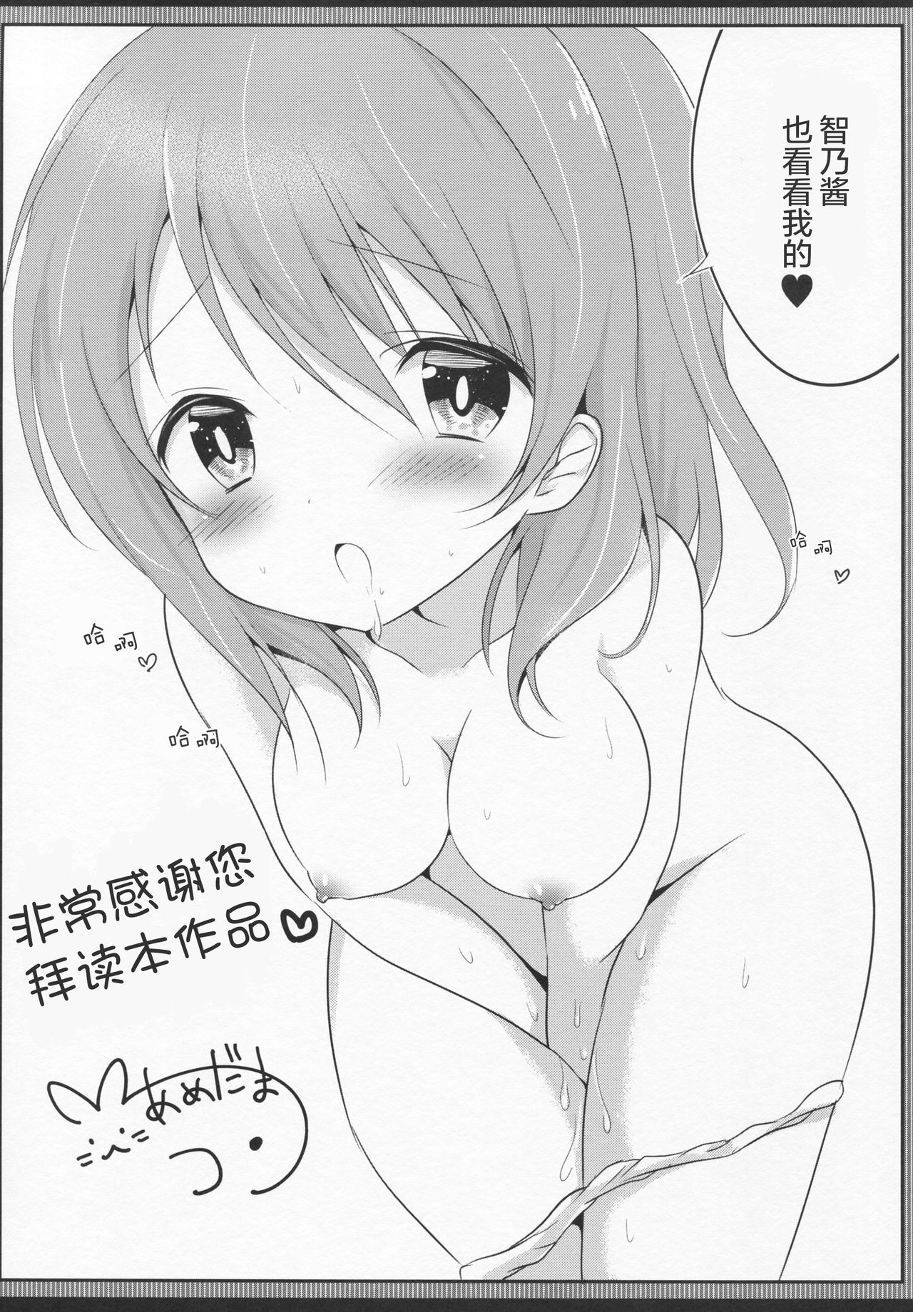 (C90) [あめうさぎ (飴玉コン)] 発情チノちゃんの秘めゴト (ご注文はうさぎですか?) [中国翻訳]