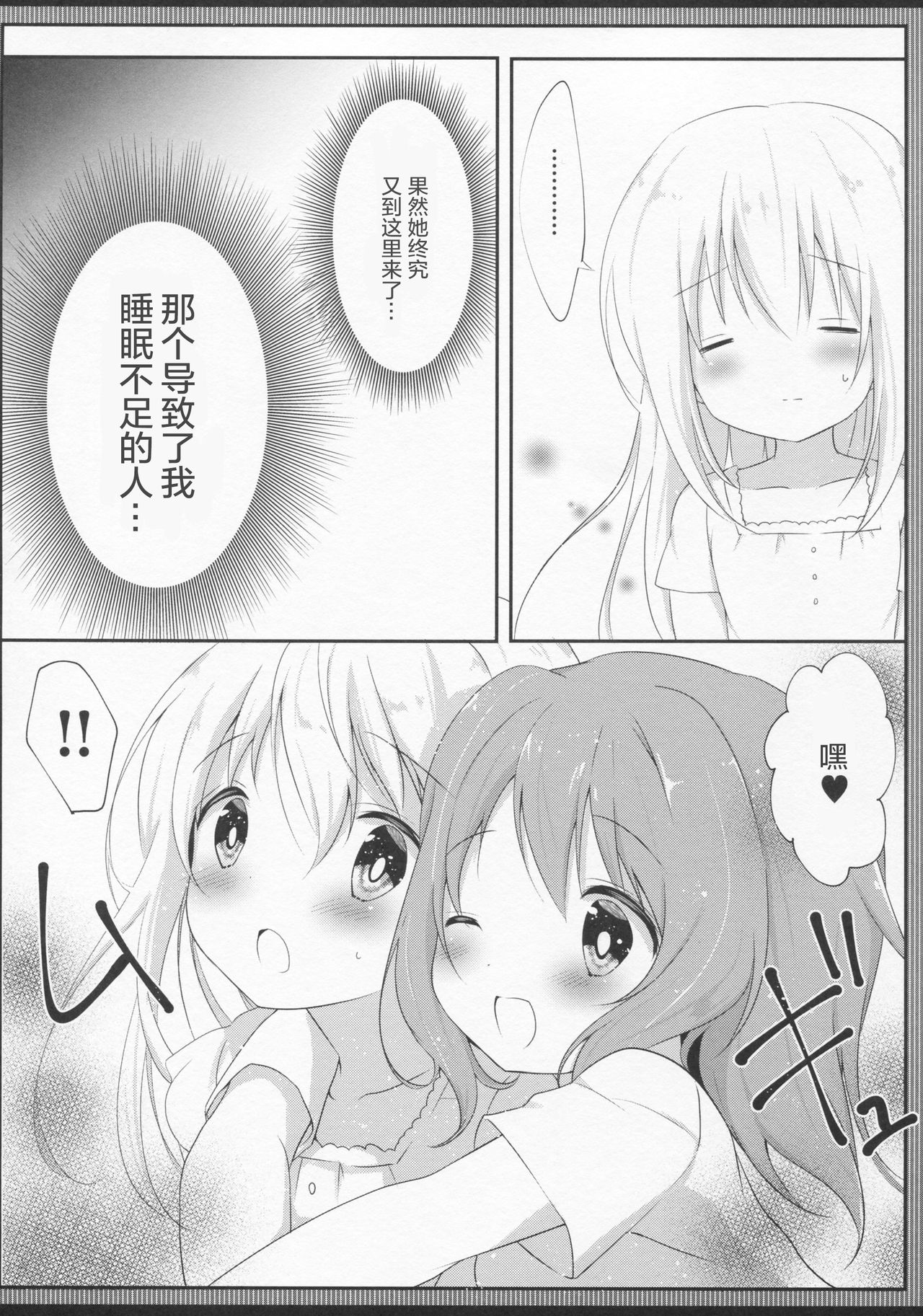 (C90) [あめうさぎ (飴玉コン)] 発情チノちゃんの秘めゴト (ご注文はうさぎですか?) [中国翻訳]