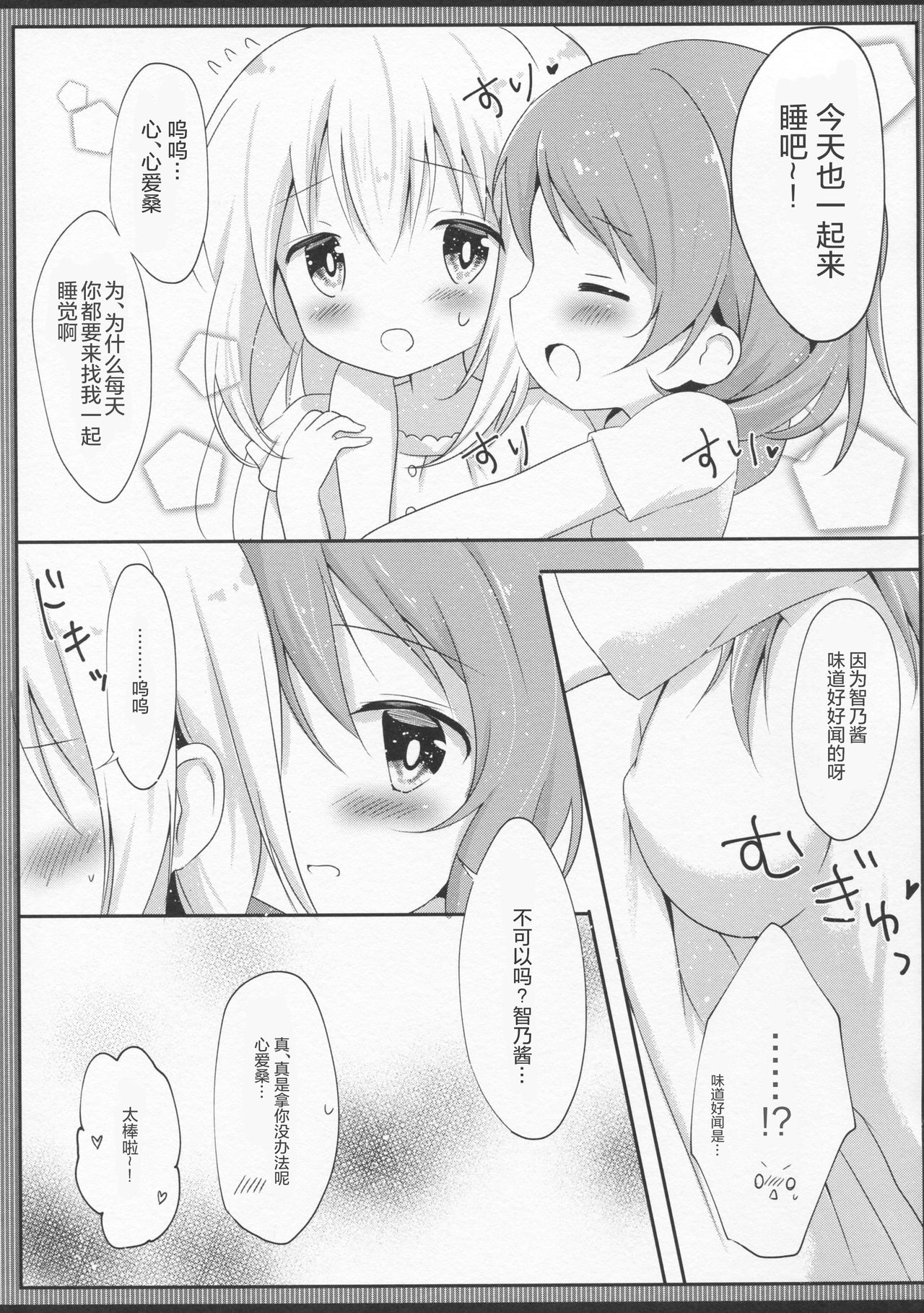 (C90) [あめうさぎ (飴玉コン)] 発情チノちゃんの秘めゴト (ご注文はうさぎですか?) [中国翻訳]