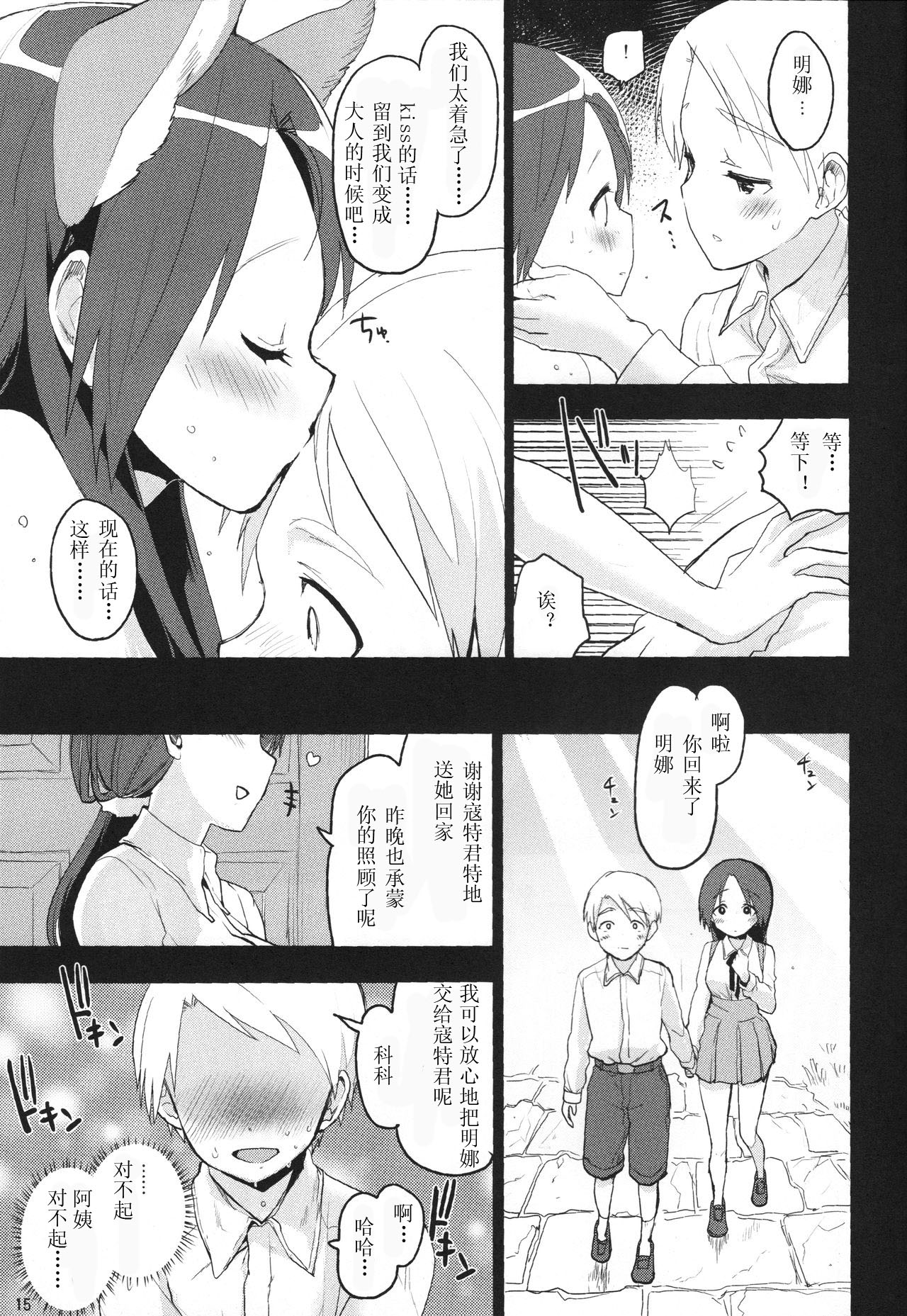 (C90) [Peθ (もず)] Korrepetitor (ストライクウィッチーズ) [中国翻訳]