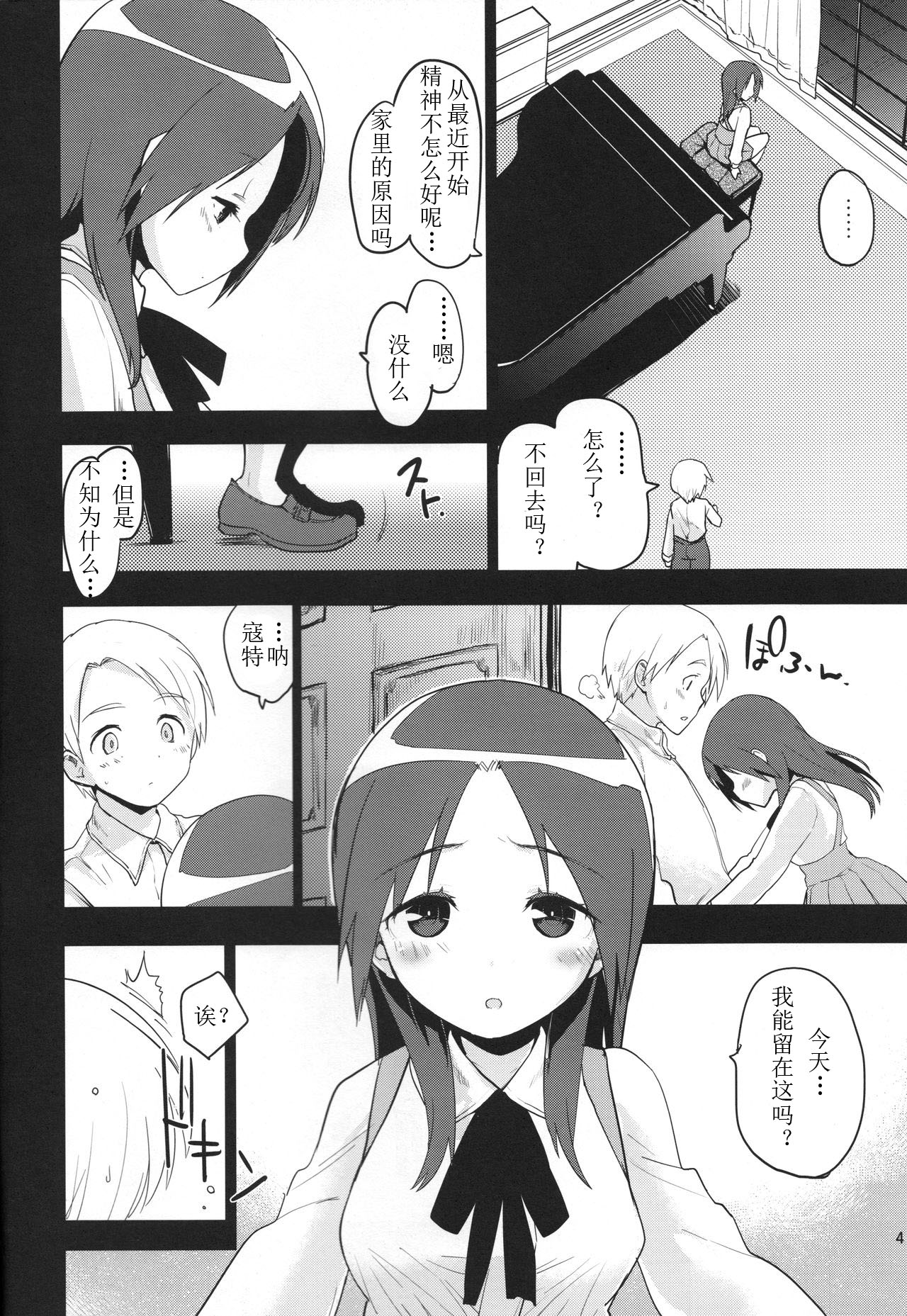 (C90) [Peθ (もず)] Korrepetitor (ストライクウィッチーズ) [中国翻訳]
