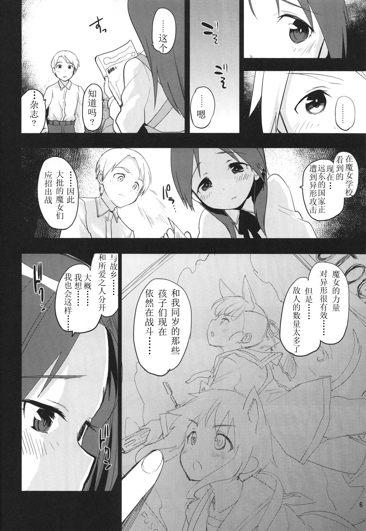 (C90) [Peθ (もず)] Korrepetitor (ストライクウィッチーズ) [中国翻訳]