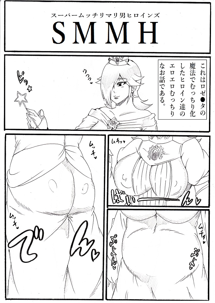 [にんにん堂 (とんすけ)] SMMH (スーパーマリオブラザーズ)