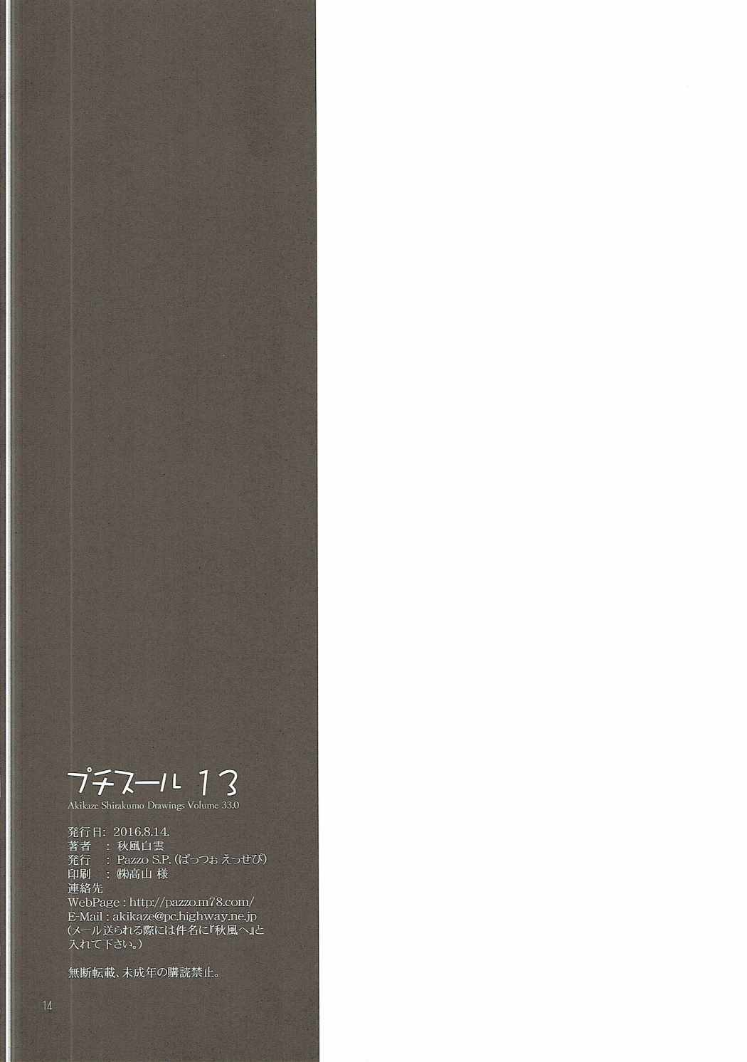 (C90) [Pazzo S.P. (秋風白雲)] プチスール 13 (SHIROBAKO)