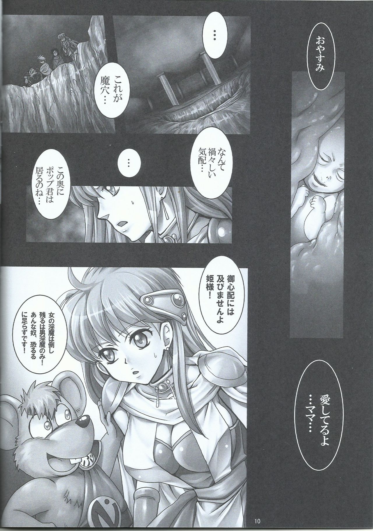 (C84) [Abalone Soft (悶亭妹次郎)] 魔胎奇伝マァムVII ～母性、懐疑、父子対峙～ (ドラゴンクエスト ダイの大冒険)