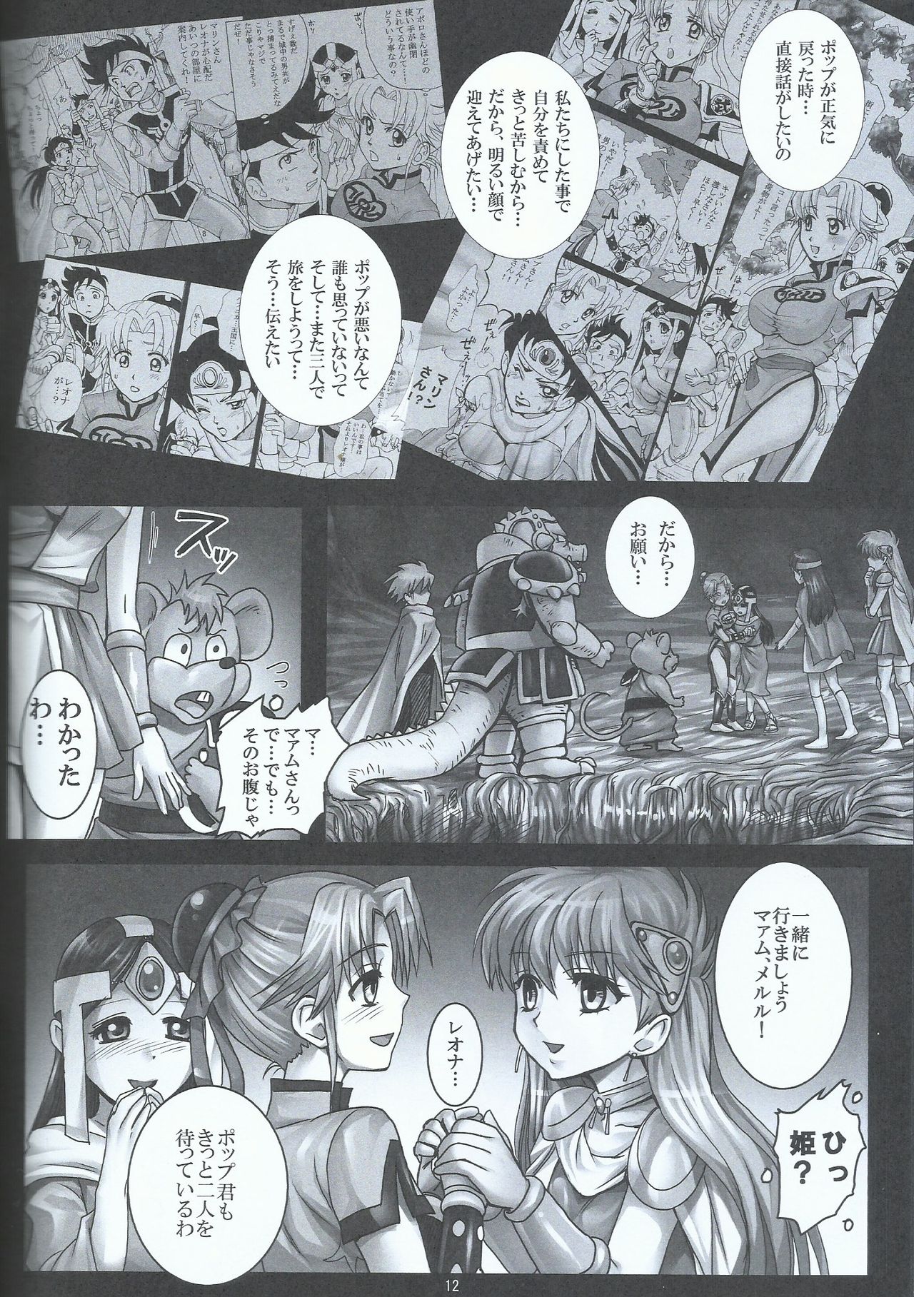 (C84) [Abalone Soft (悶亭妹次郎)] 魔胎奇伝マァムVII ～母性、懐疑、父子対峙～ (ドラゴンクエスト ダイの大冒険)