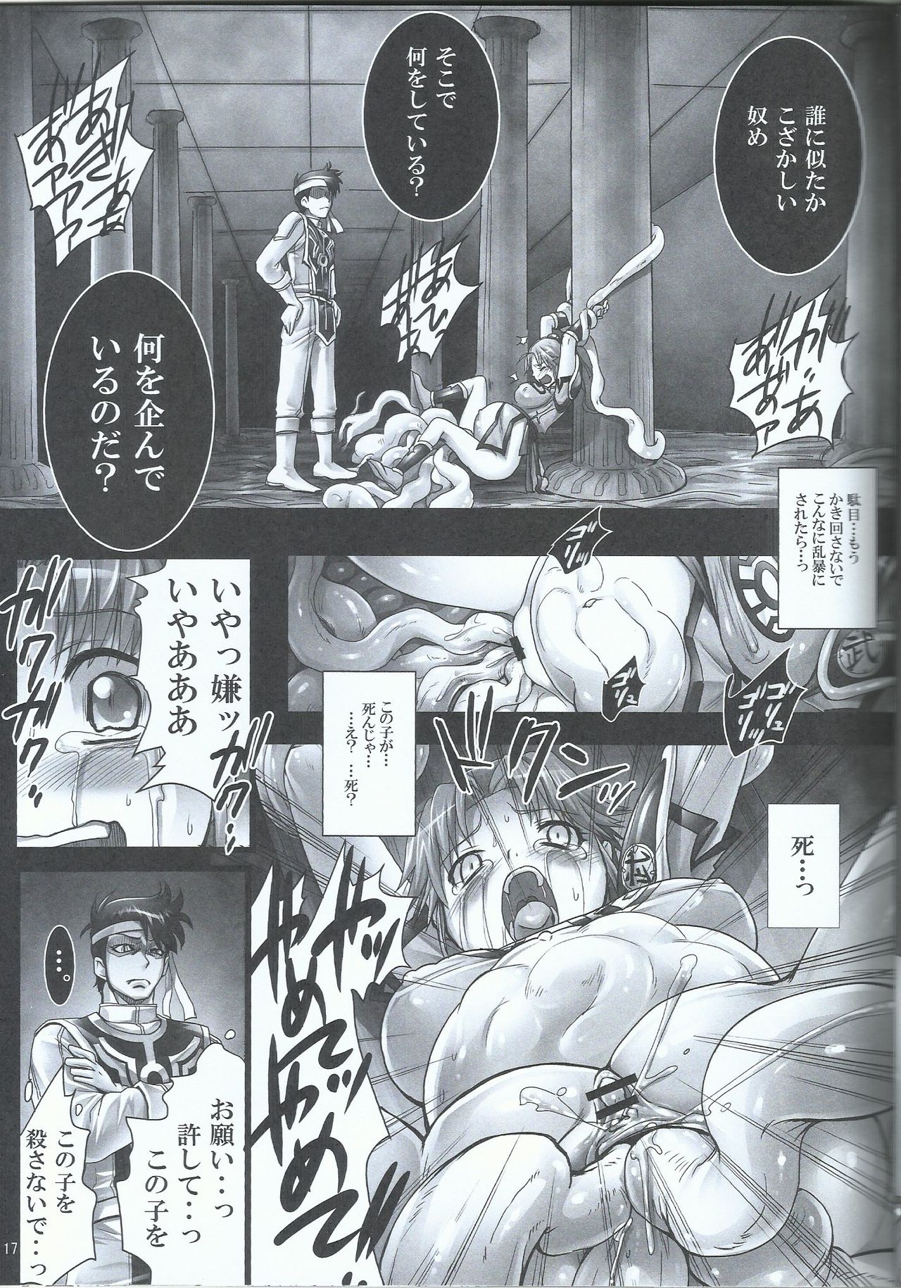 (C84) [Abalone Soft (悶亭妹次郎)] 魔胎奇伝マァムVII ～母性、懐疑、父子対峙～ (ドラゴンクエスト ダイの大冒険)