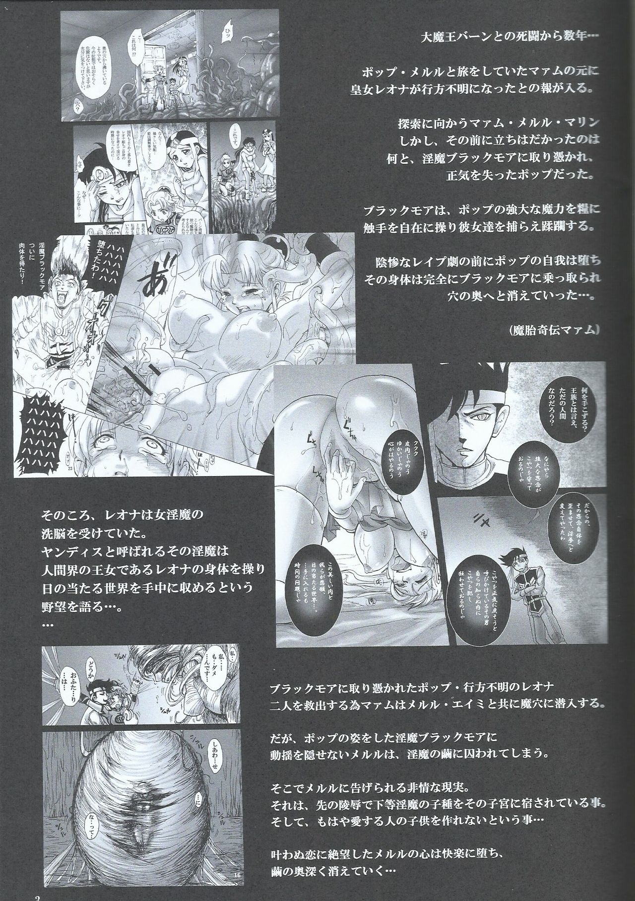 (C84) [Abalone Soft (悶亭妹次郎)] 魔胎奇伝マァムVII ～母性、懐疑、父子対峙～ (ドラゴンクエスト ダイの大冒険)