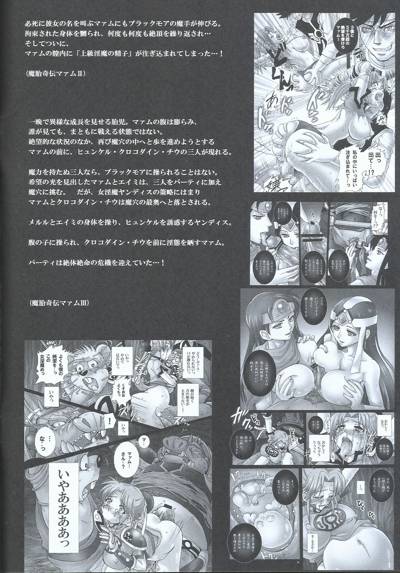 (C84) [Abalone Soft (悶亭妹次郎)] 魔胎奇伝マァムVII ～母性、懐疑、父子対峙～ (ドラゴンクエスト ダイの大冒険)