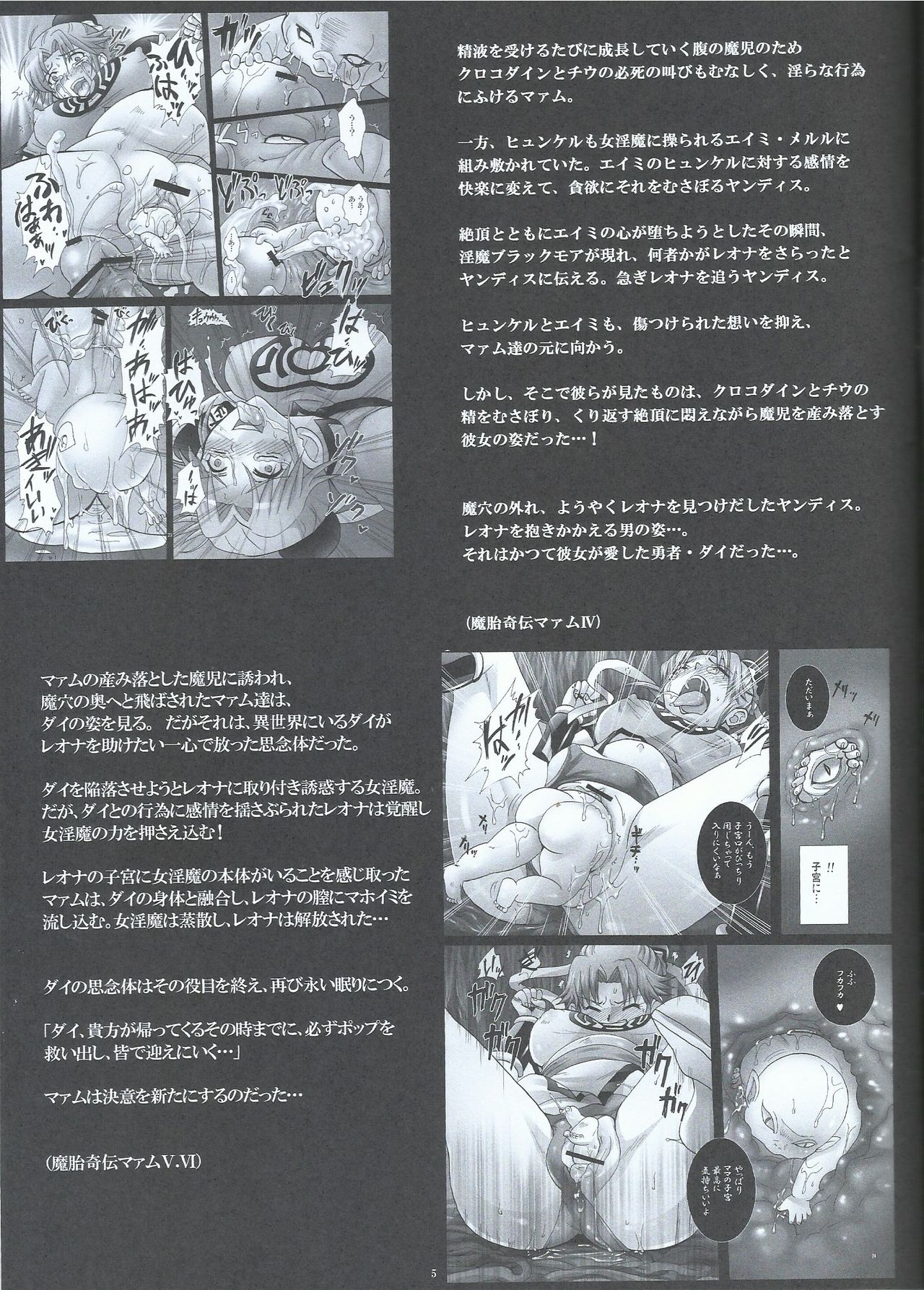(C84) [Abalone Soft (悶亭妹次郎)] 魔胎奇伝マァムVII ～母性、懐疑、父子対峙～ (ドラゴンクエスト ダイの大冒険)