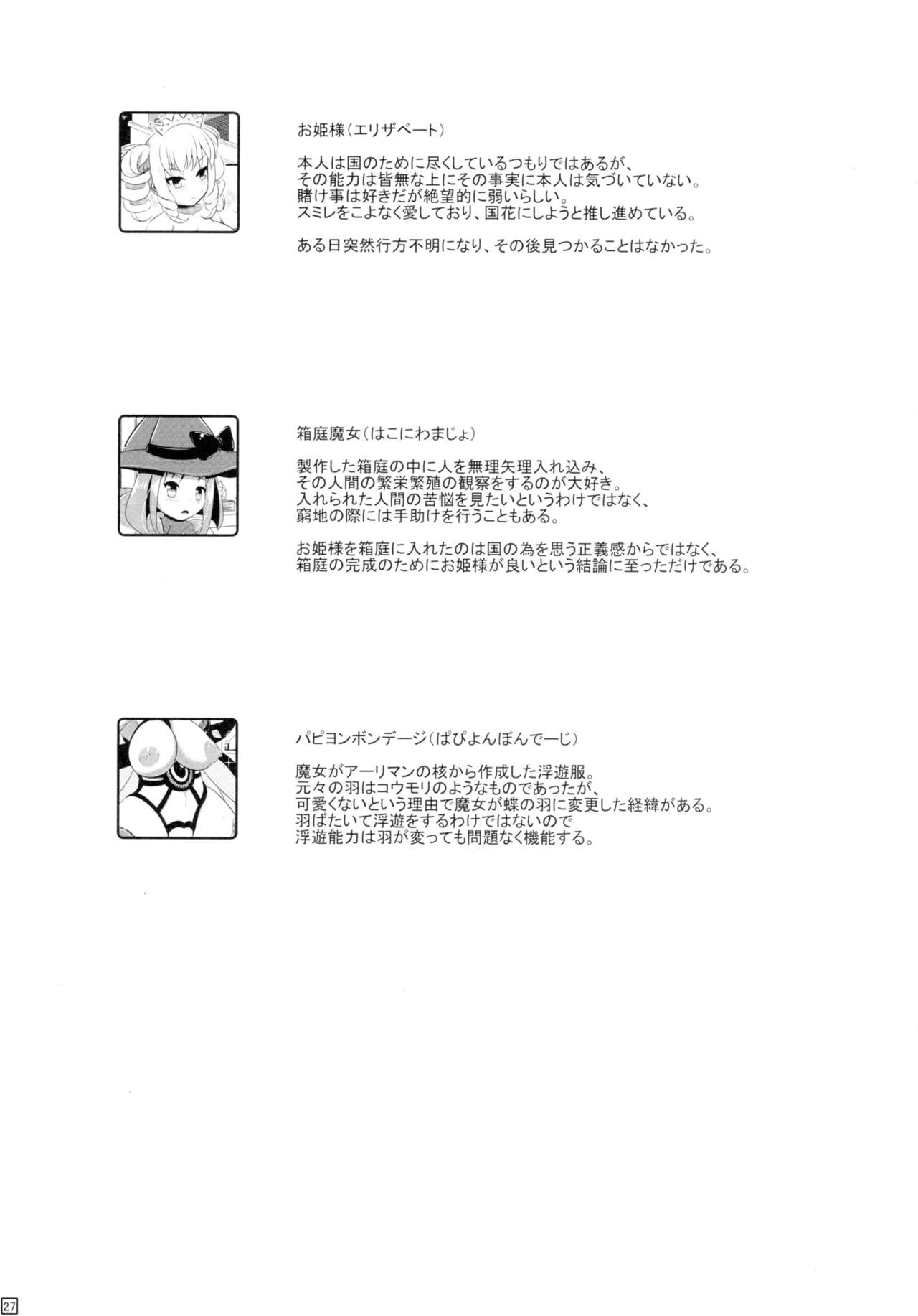(C89) [しろいしのしの (篠田一宏)] 蝶にされた達磨姫の終わらない噴乳産卵 [英訳]
