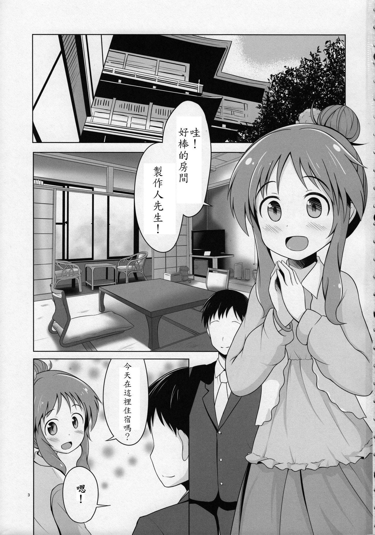 (歌姫庭園5) [井戸水屋 (黒すけ)] 藍子ミュ グッド (アイドルマスター シンデレラガールズ) [中国翻訳]