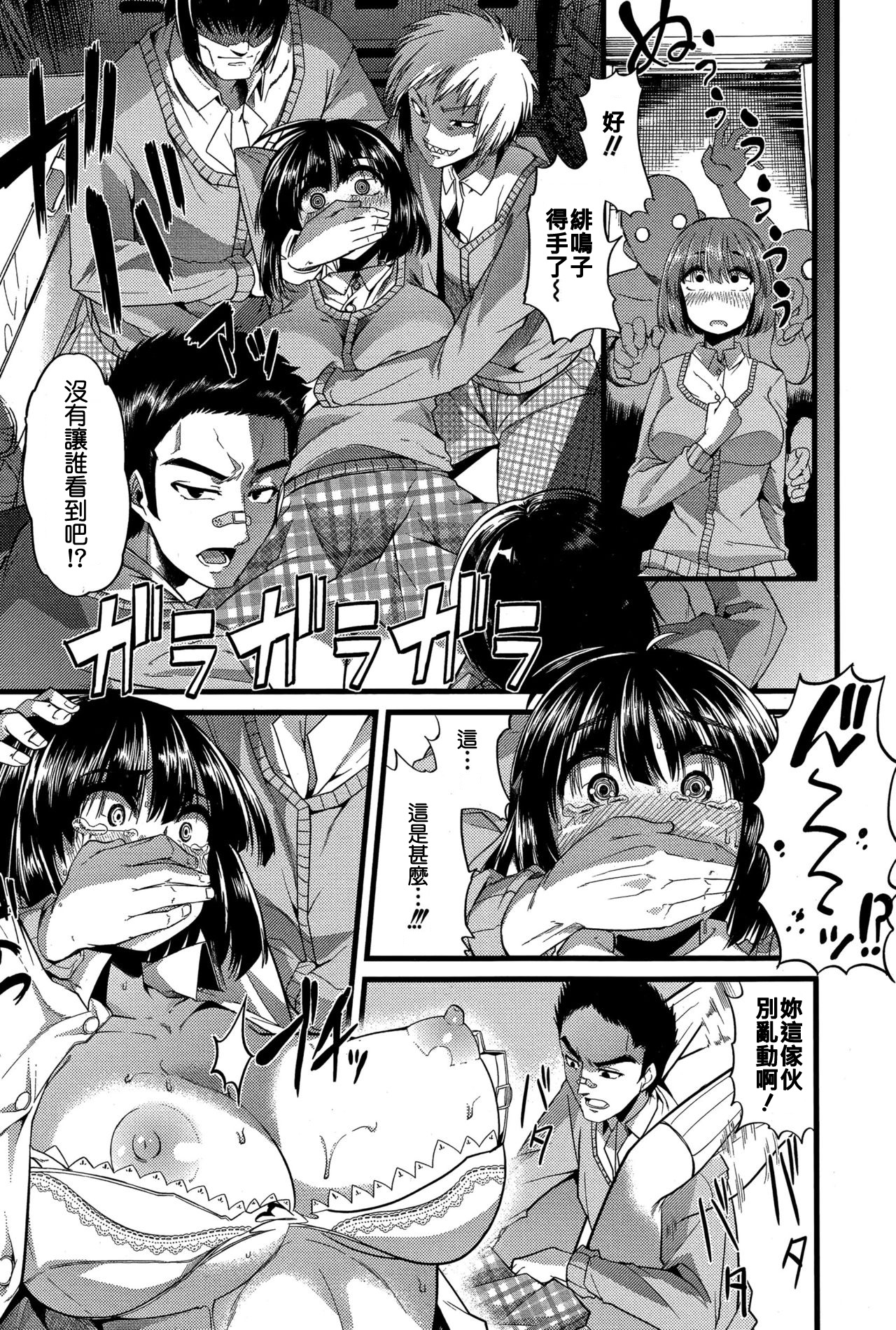 [ごや] バブ堕ち 前編 (COMIC真激 2015年12月号) [中国翻訳]