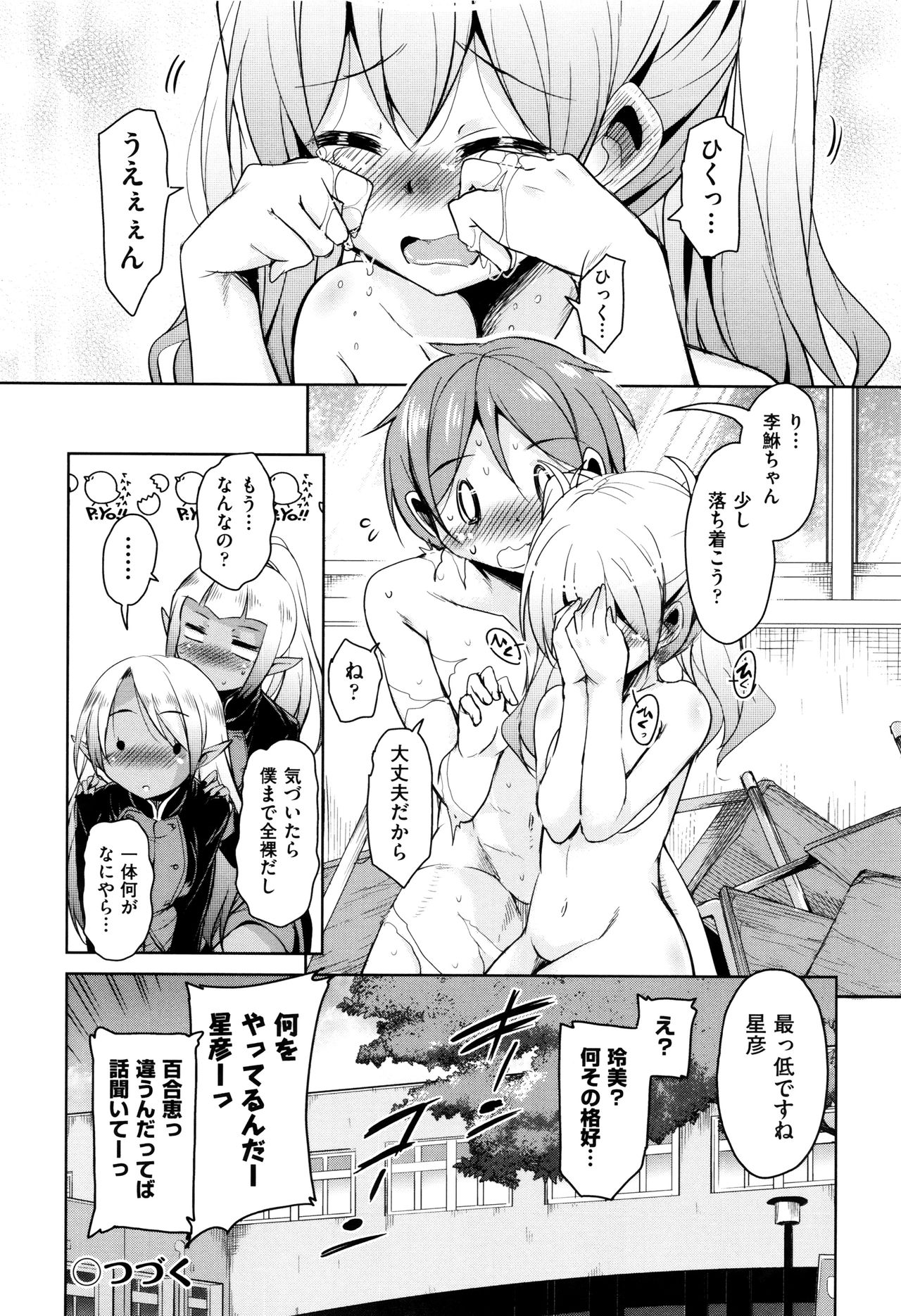 [なるさわ景] 亡国魔王の星彦くん