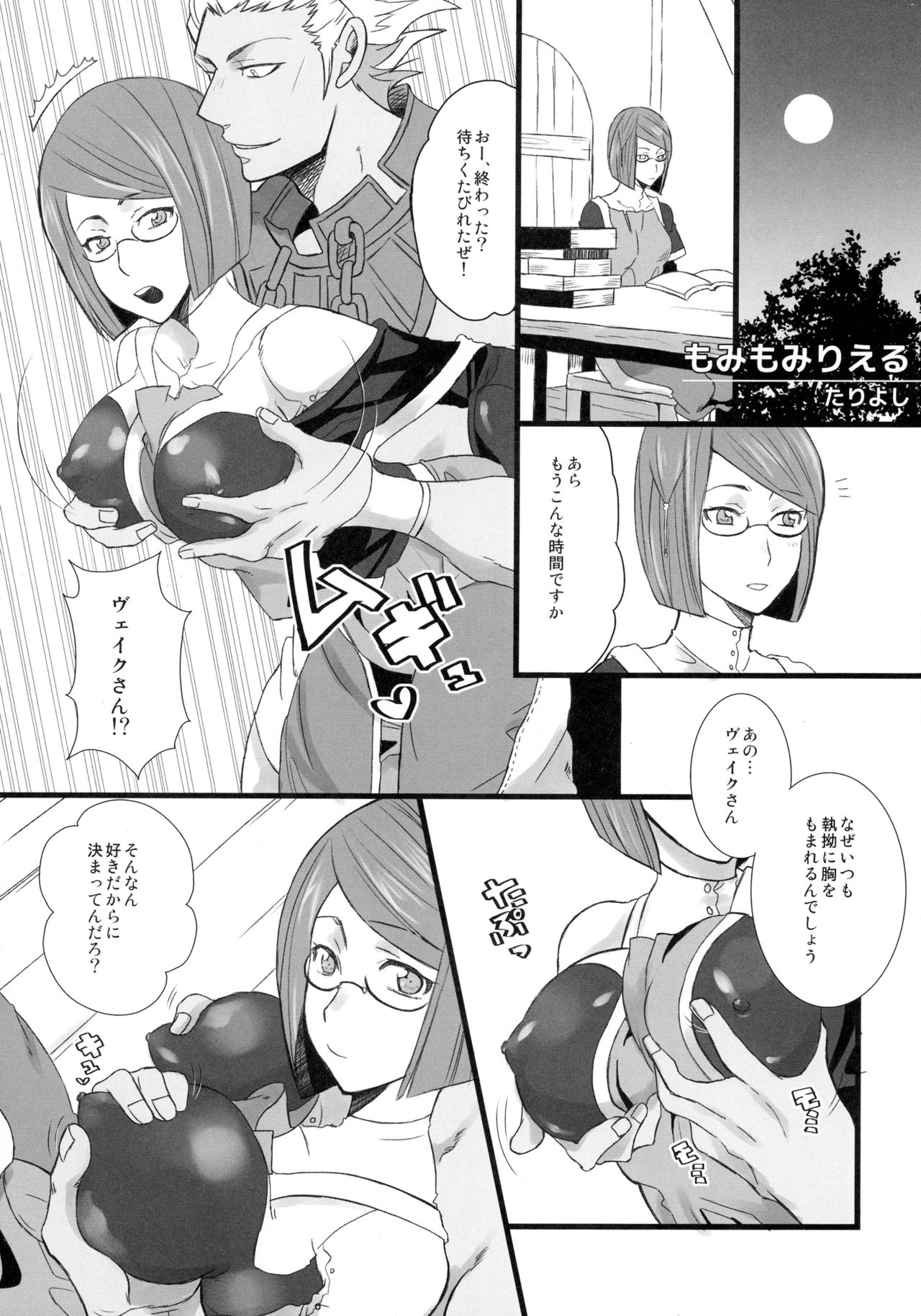 (炎の聖戦64) [Plott (りゅうな)] 当然ノー結果 (ファイアーエムブレム覚醒)