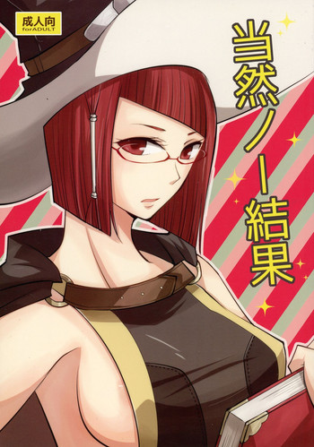 (炎の聖戦64) [Plott (りゅうな)] 当然ノー結果 (ファイアーエムブレム覚醒)