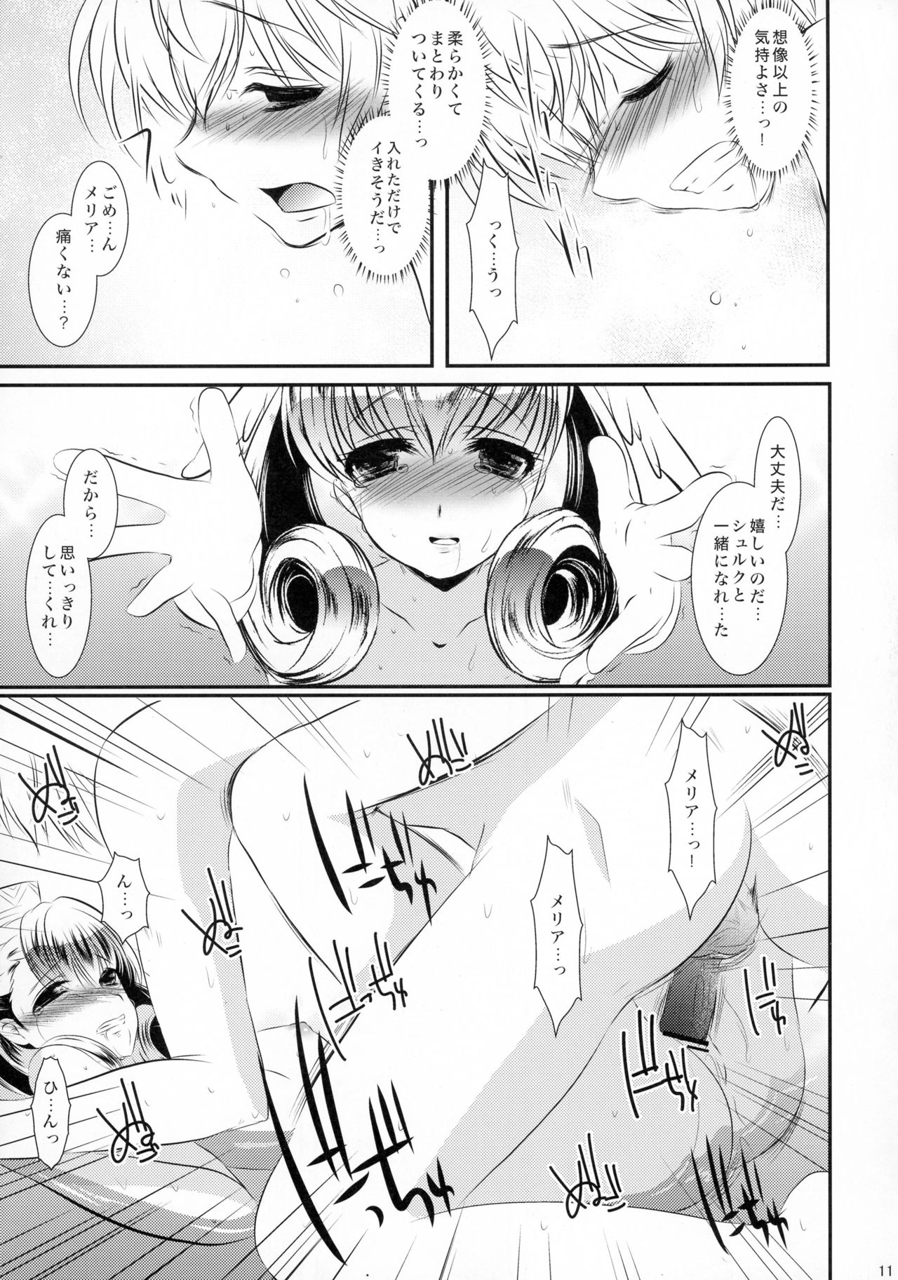 (ぷにケット22) [slice slime (108号)] solution (ゼノブレイド)
