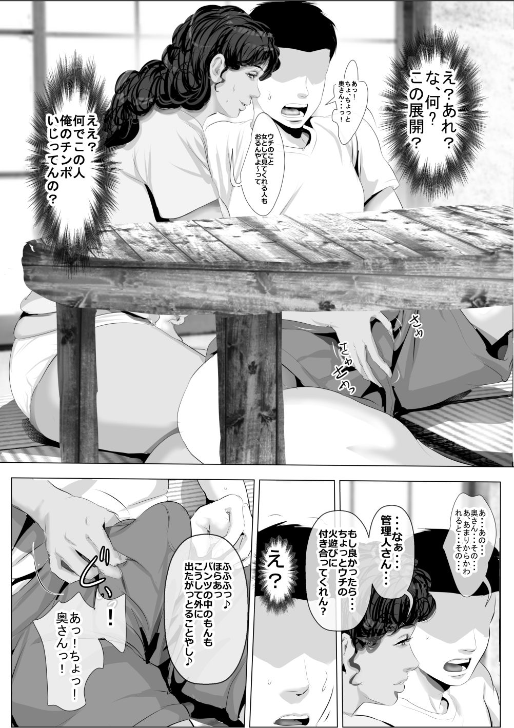 [裏ドラ満貫] 褐色肌の団地妻と管理人の俺