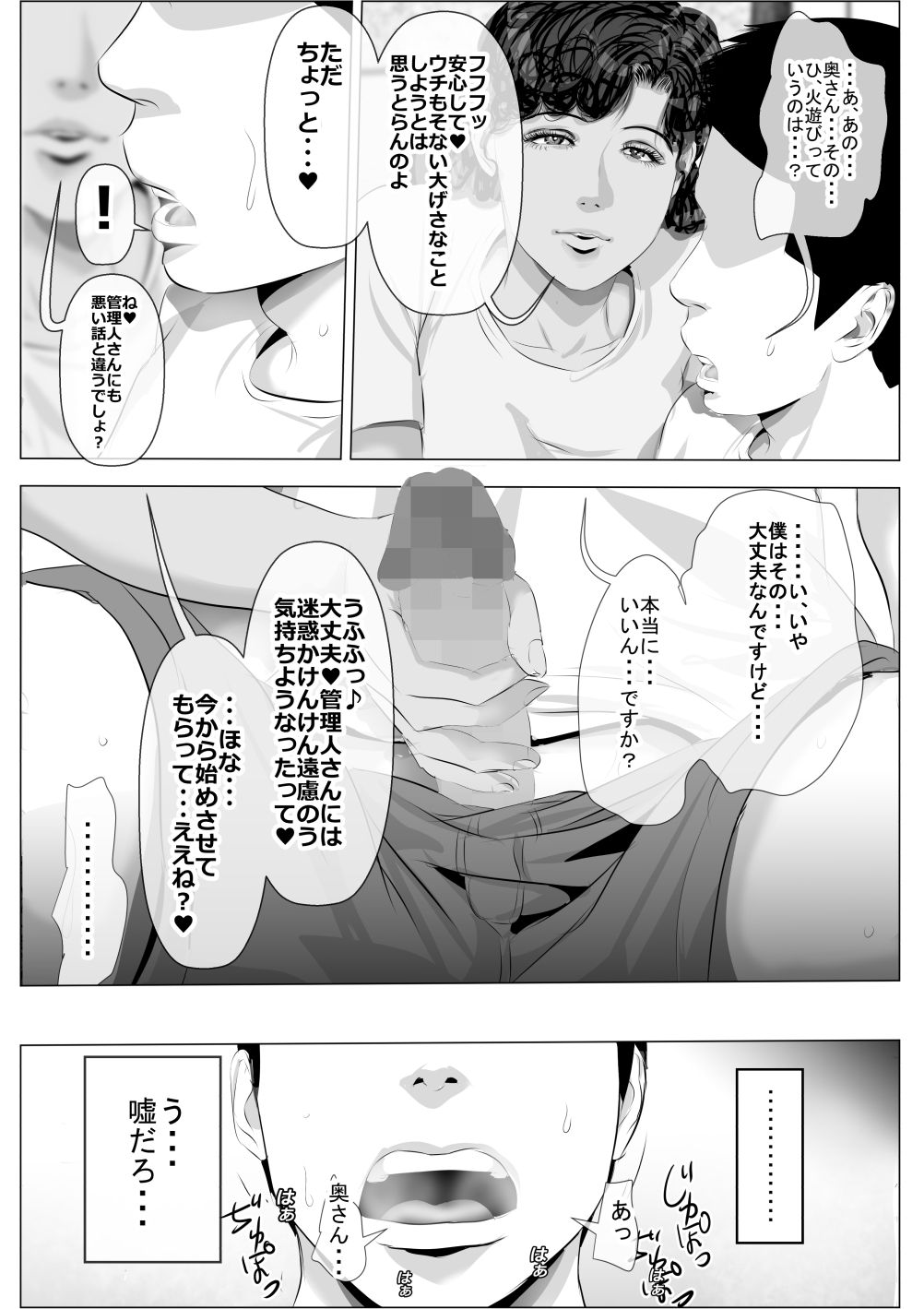 [裏ドラ満貫] 褐色肌の団地妻と管理人の俺