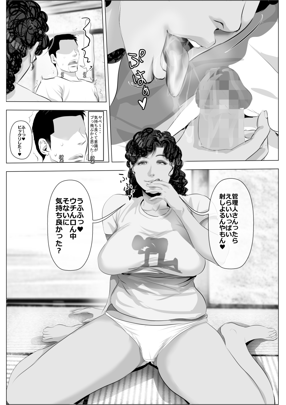 [裏ドラ満貫] 褐色肌の団地妻と管理人の俺