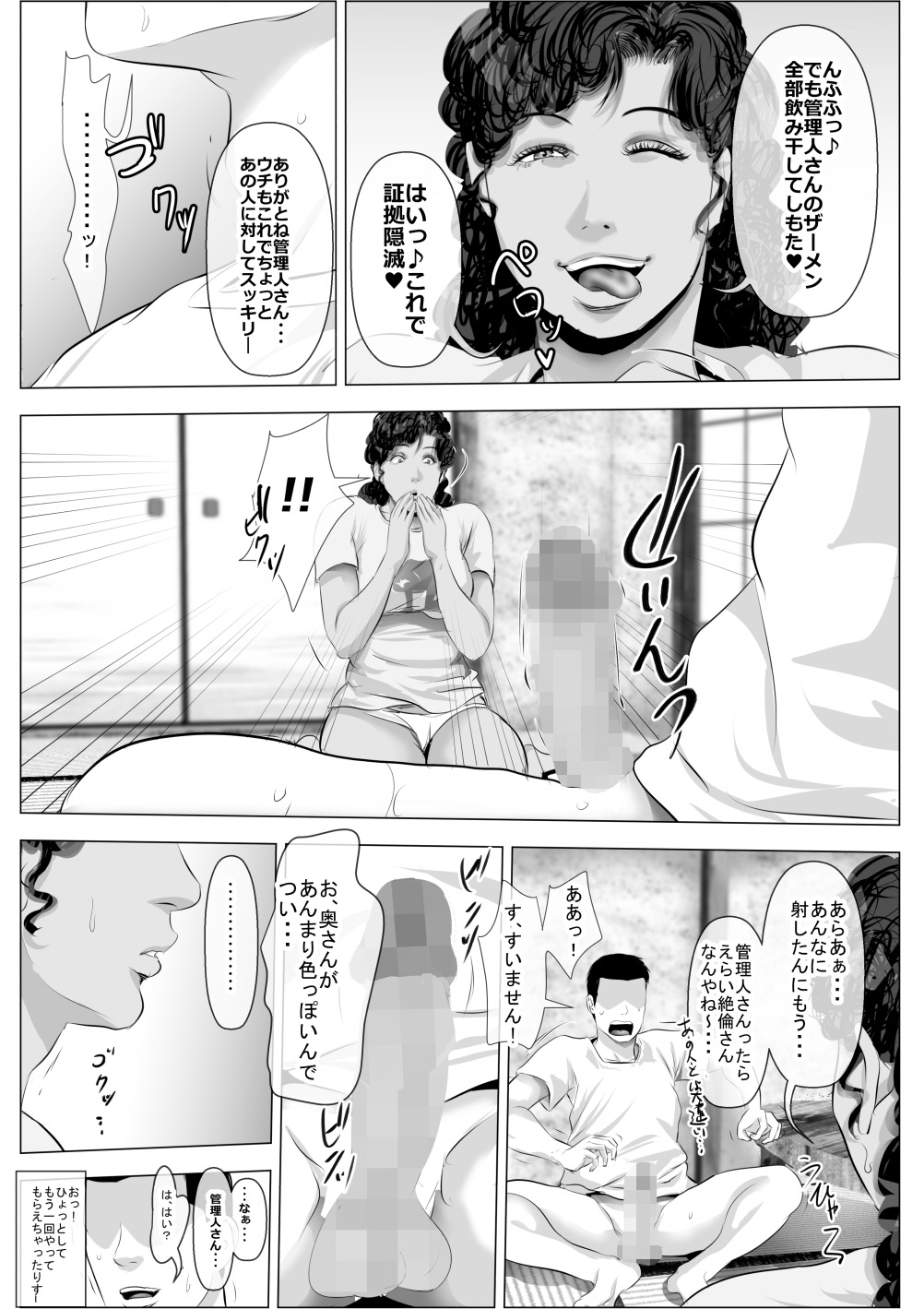 [裏ドラ満貫] 褐色肌の団地妻と管理人の俺