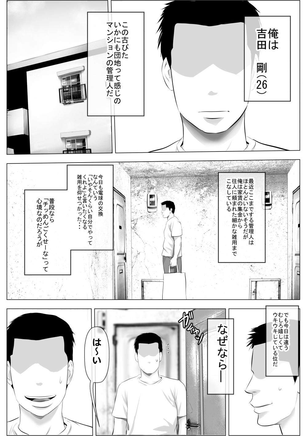 [裏ドラ満貫] 褐色肌の団地妻と管理人の俺