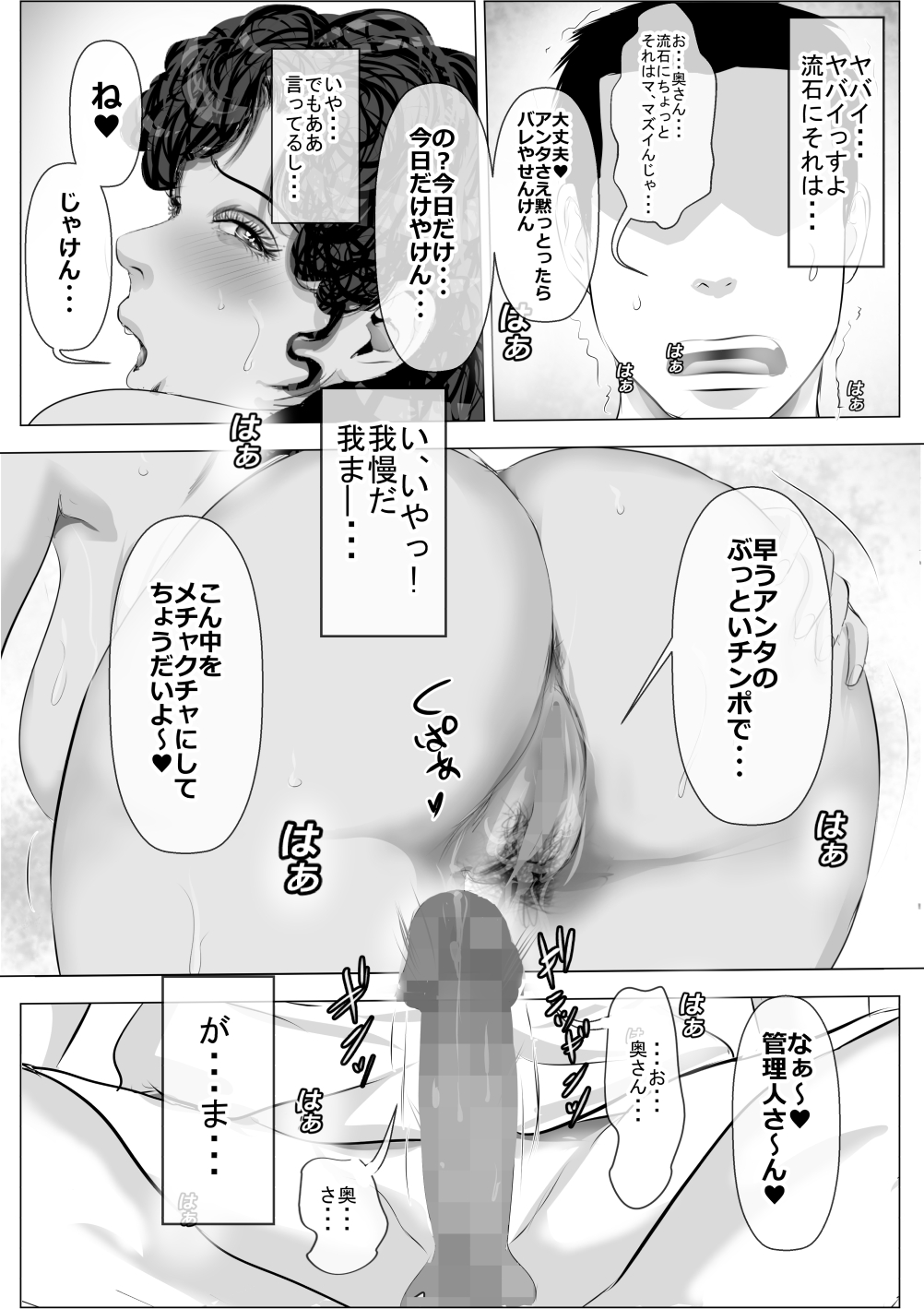 [裏ドラ満貫] 褐色肌の団地妻と管理人の俺