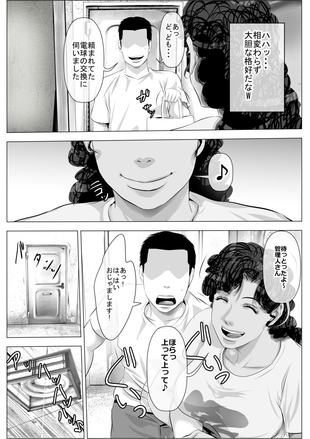 [裏ドラ満貫] 褐色肌の団地妻と管理人の俺
