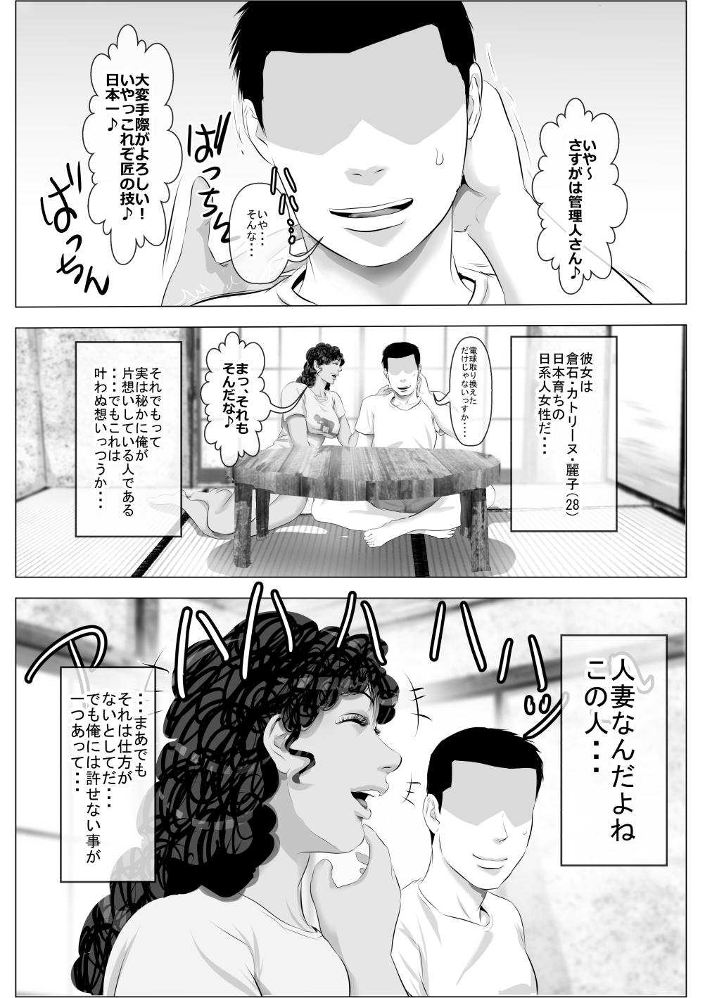 [裏ドラ満貫] 褐色肌の団地妻と管理人の俺