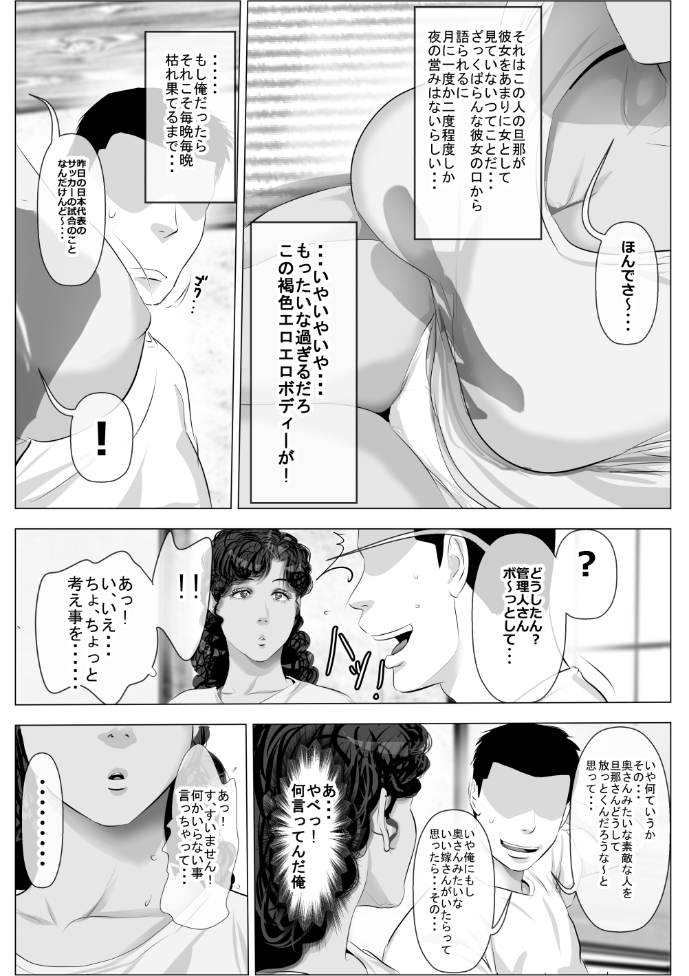 [裏ドラ満貫] 褐色肌の団地妻と管理人の俺