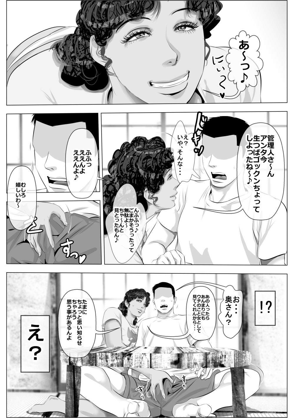 [裏ドラ満貫] 褐色肌の団地妻と管理人の俺