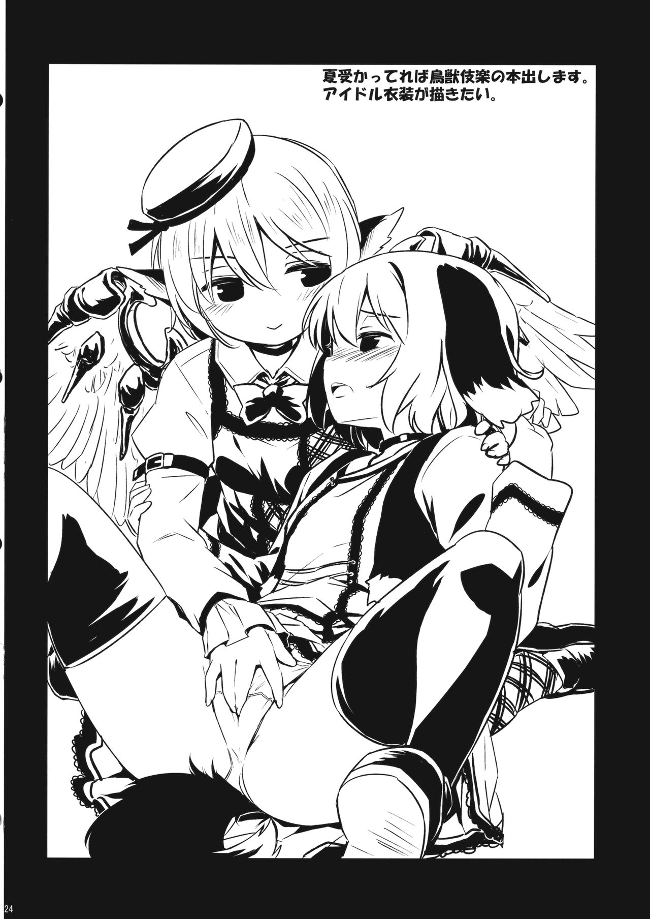 (例大祭13) [Animal Passion (茹でピー)] おなもみ (東方Project)