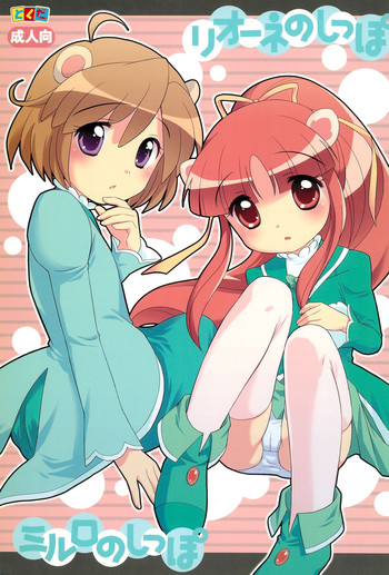 (C70) [とくだ (上田裕)] リオーネのしっぽ ミルロのしっぽ (ふしぎ星のふたご姫)