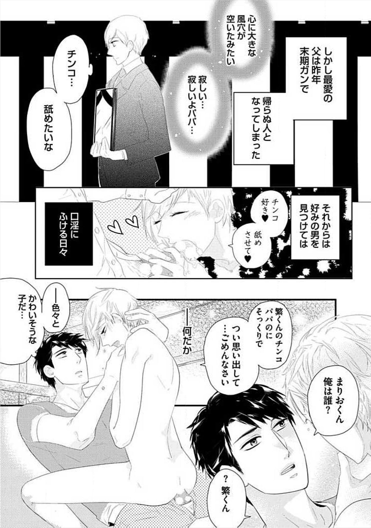 [小峰こん] 兄弟姦!!!
