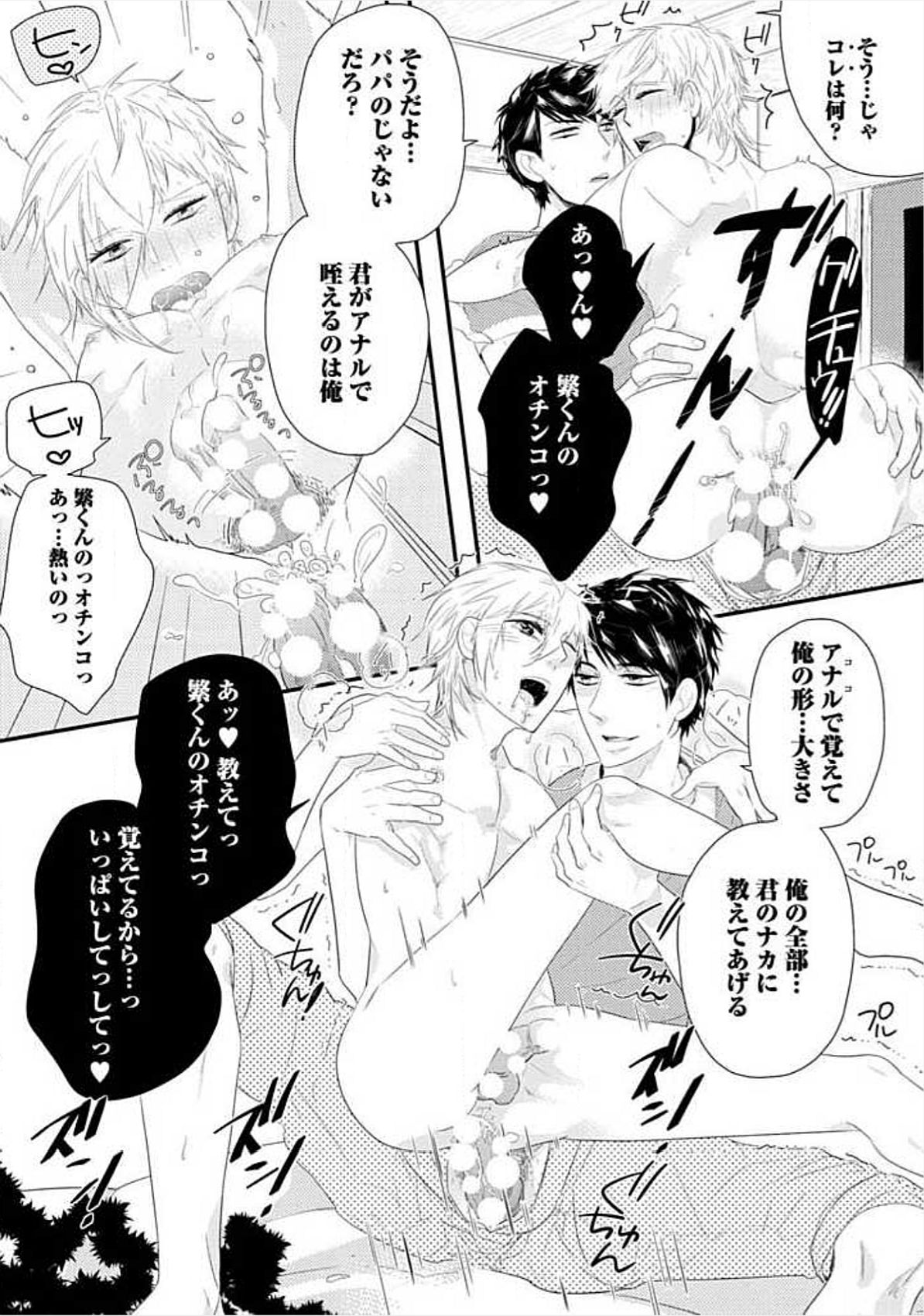 [小峰こん] 兄弟姦!!!