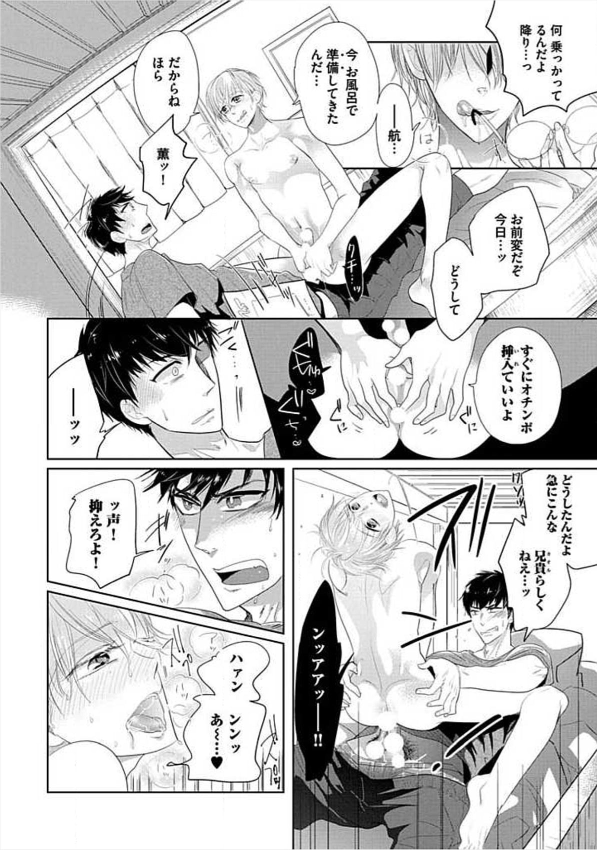 [小峰こん] 兄弟姦!!!
