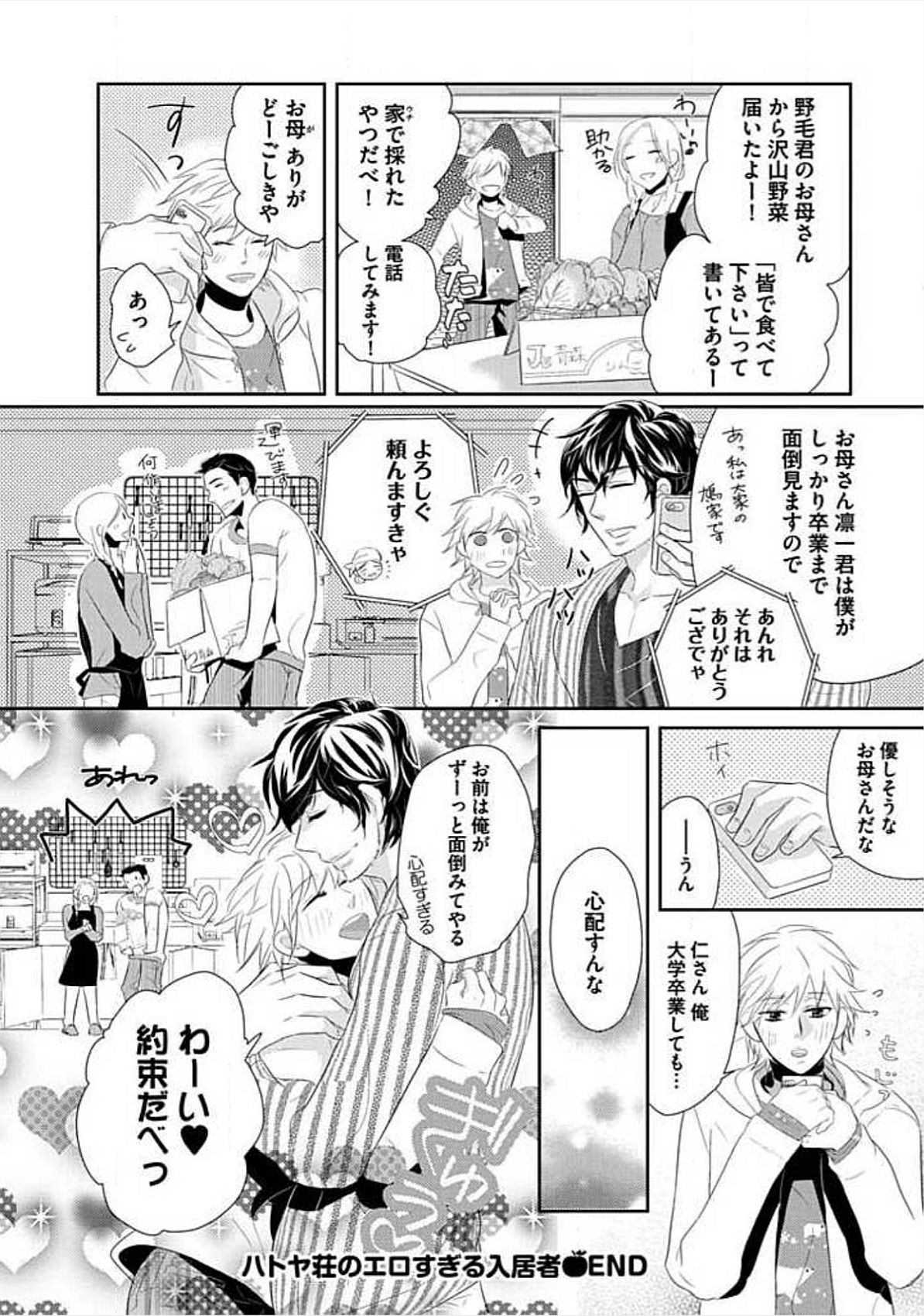 [小峰こん] 兄弟姦!!!