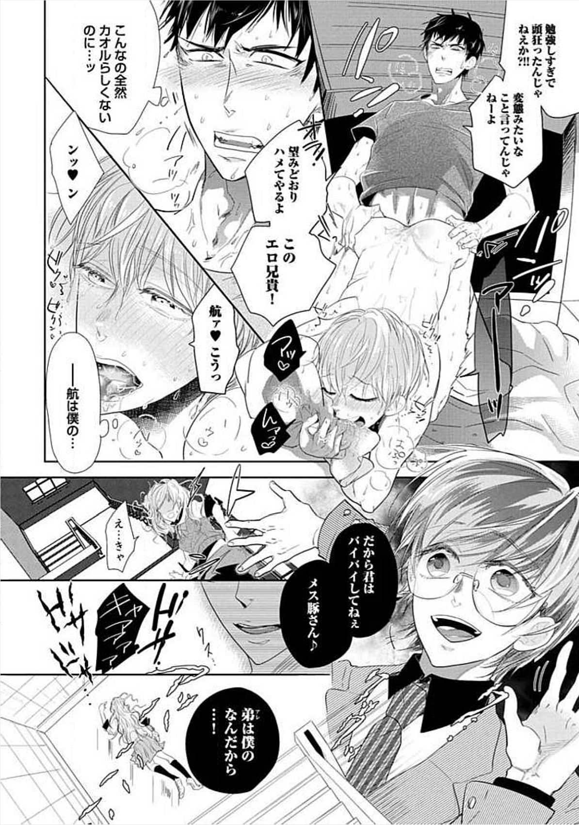 [小峰こん] 兄弟姦!!!