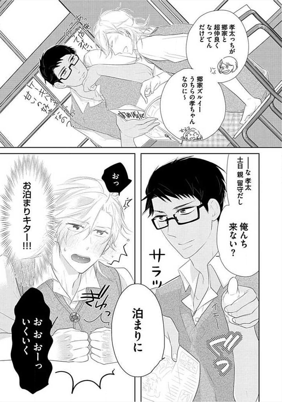 [小峰こん] 兄弟姦!!!