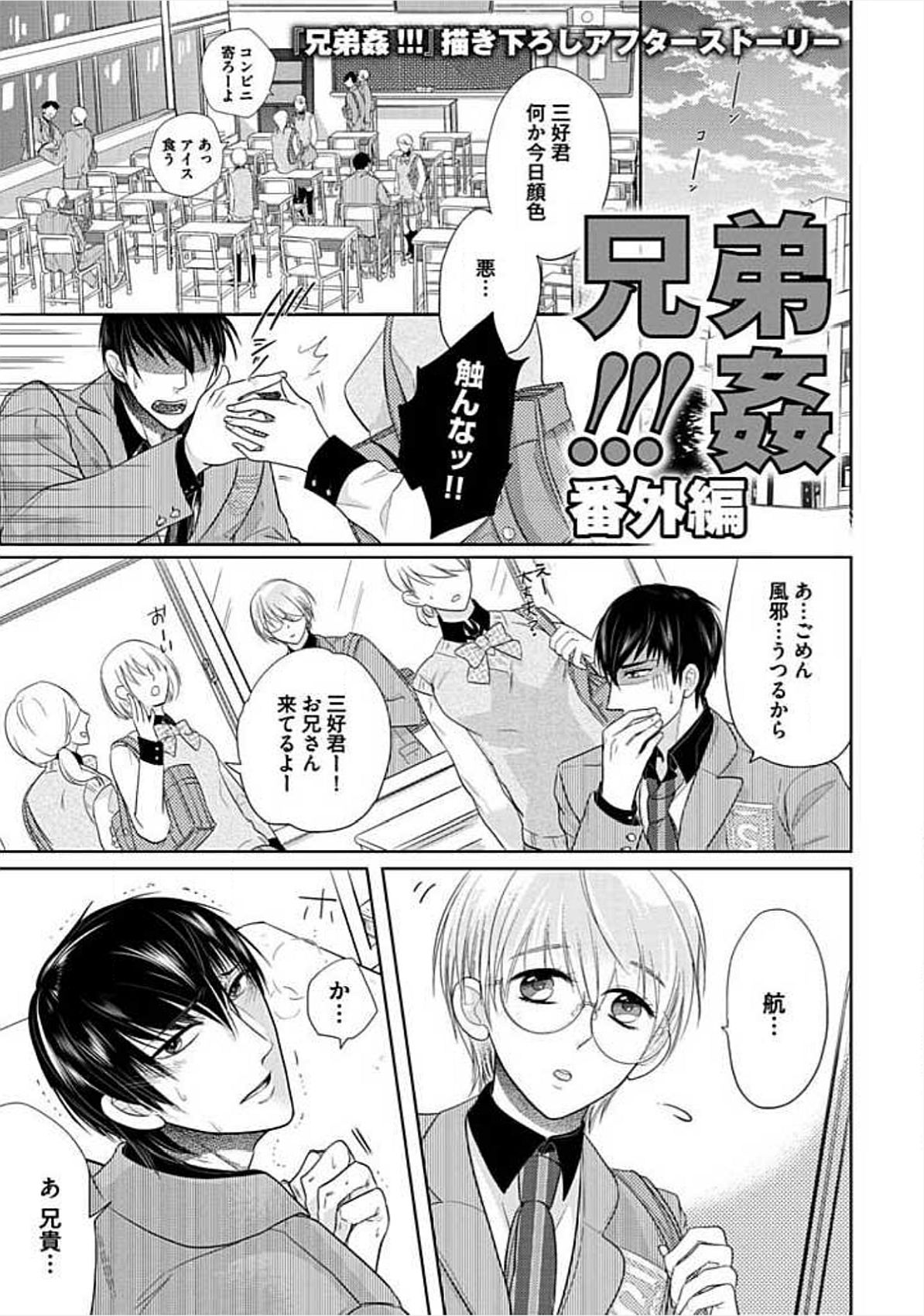 [小峰こん] 兄弟姦!!!
