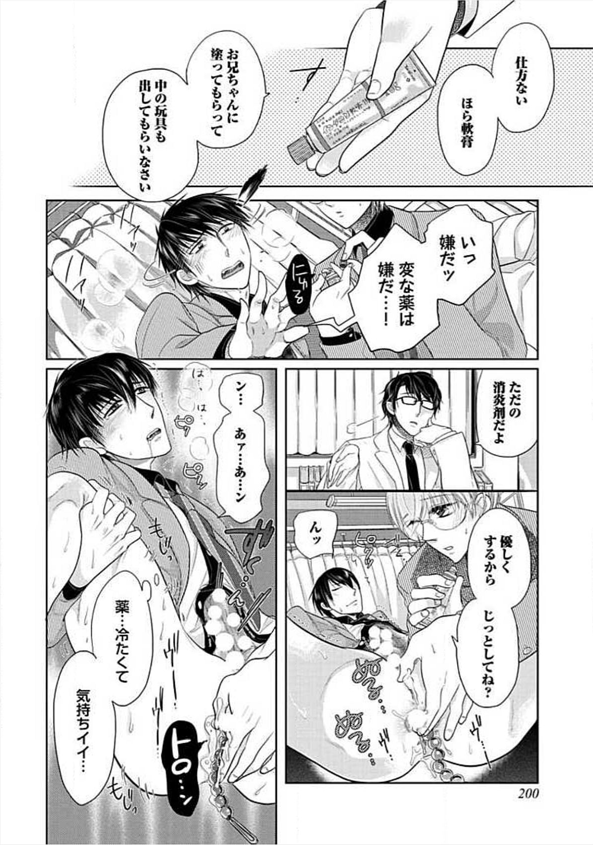 [小峰こん] 兄弟姦!!!